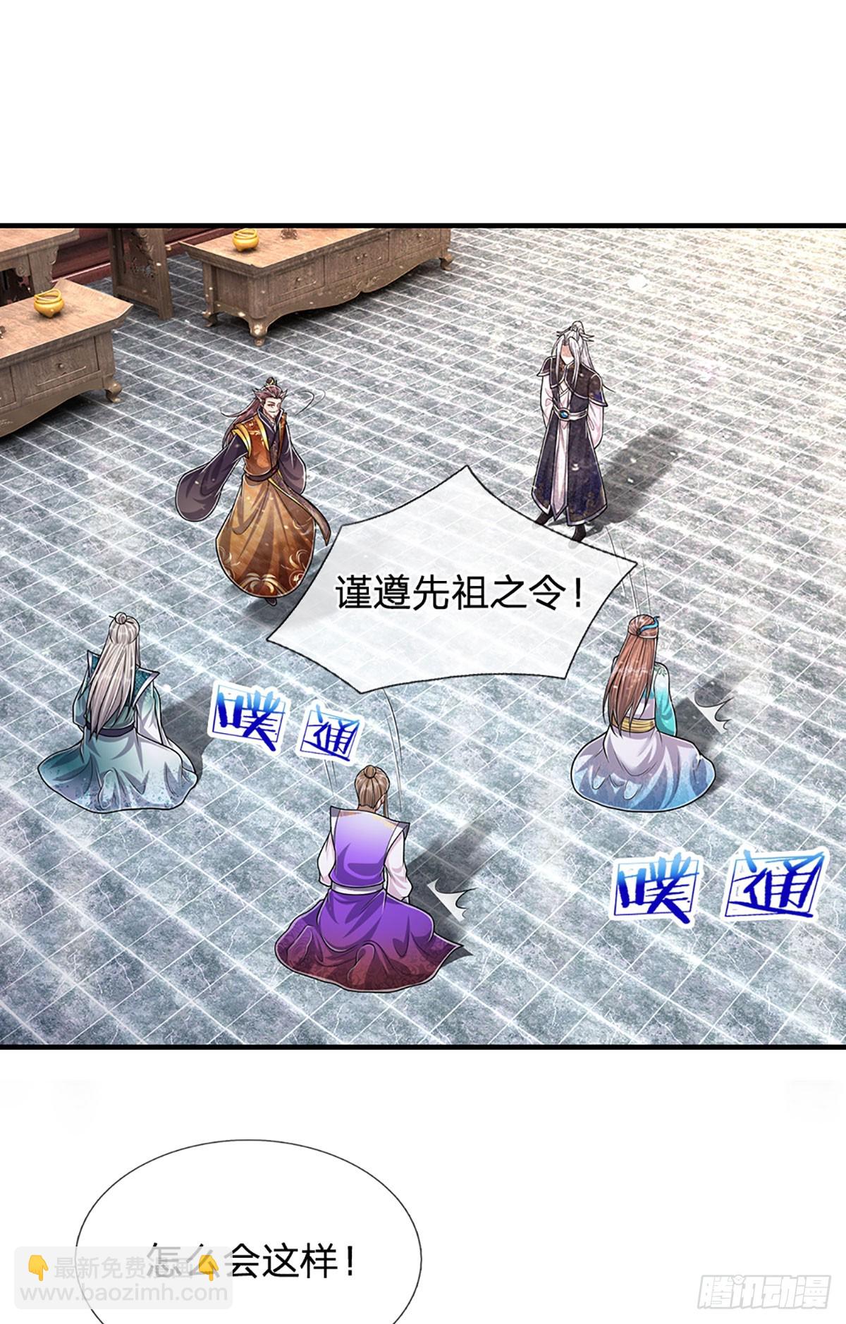 🍵被困百万年：弟子遍布诸天万界 第202话 先祖之令，不可违抗 第33页
