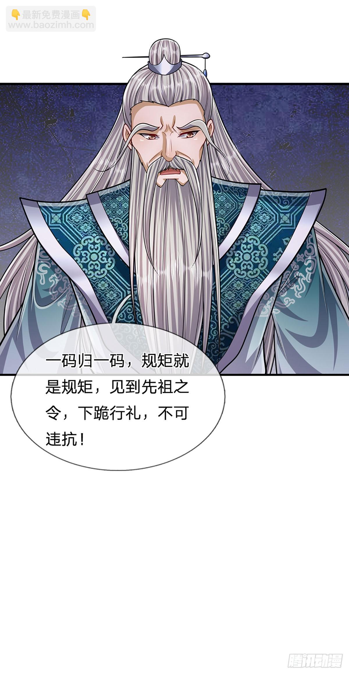 🍵被困百万年：弟子遍布诸天万界 第202话 先祖之令，不可违抗 第37页