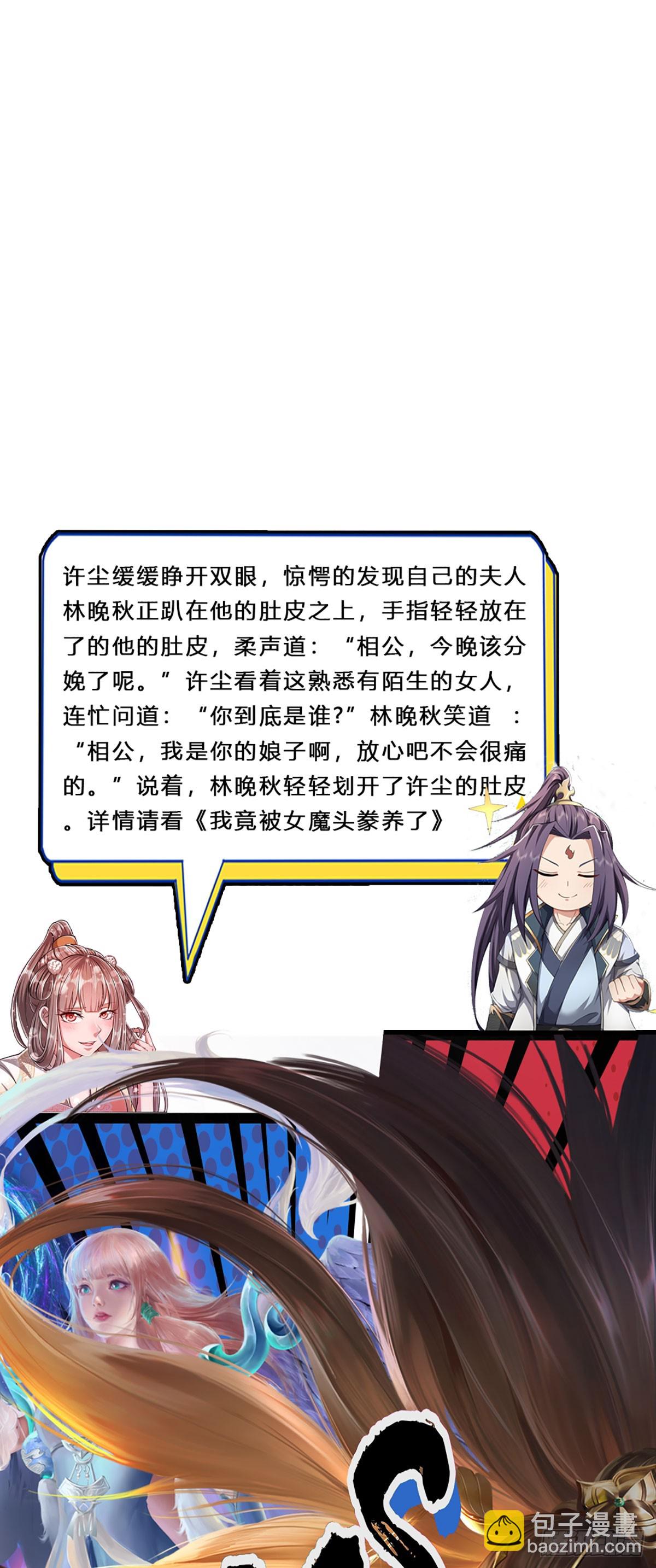 🍵被困百万年：弟子遍布诸天万界 第202话 先祖之令，不可违抗 第40页
