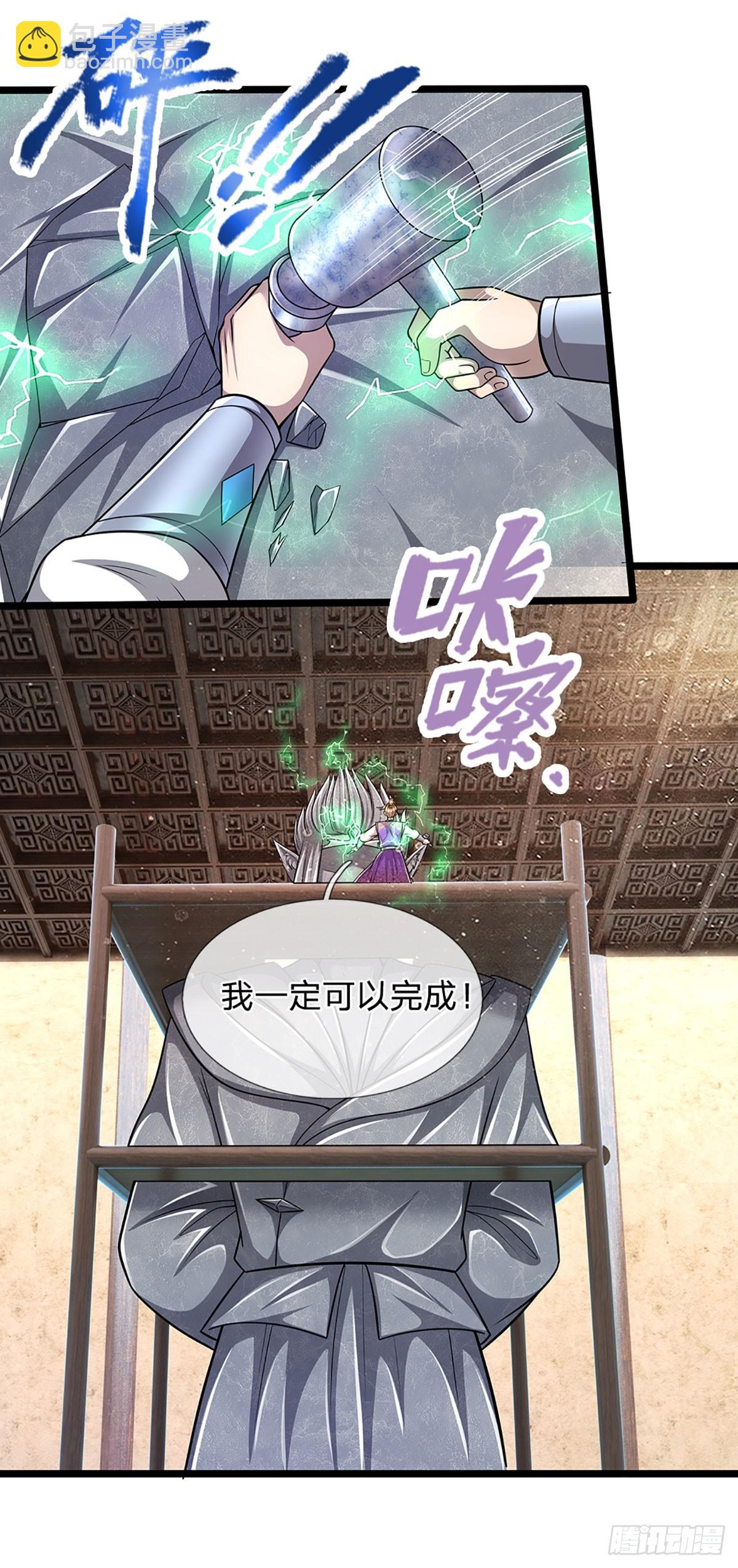 🍵被困百万年：弟子遍布诸天万界 第206话 帝级功法，横扫星辰 第11页