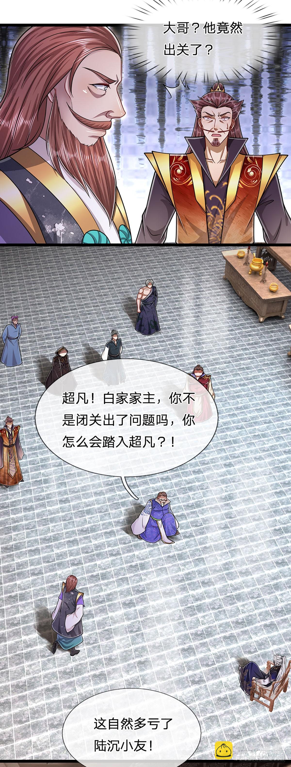 🍵被困百万年：弟子遍布诸天万界 第206话 帝级功法，横扫星辰 第24页