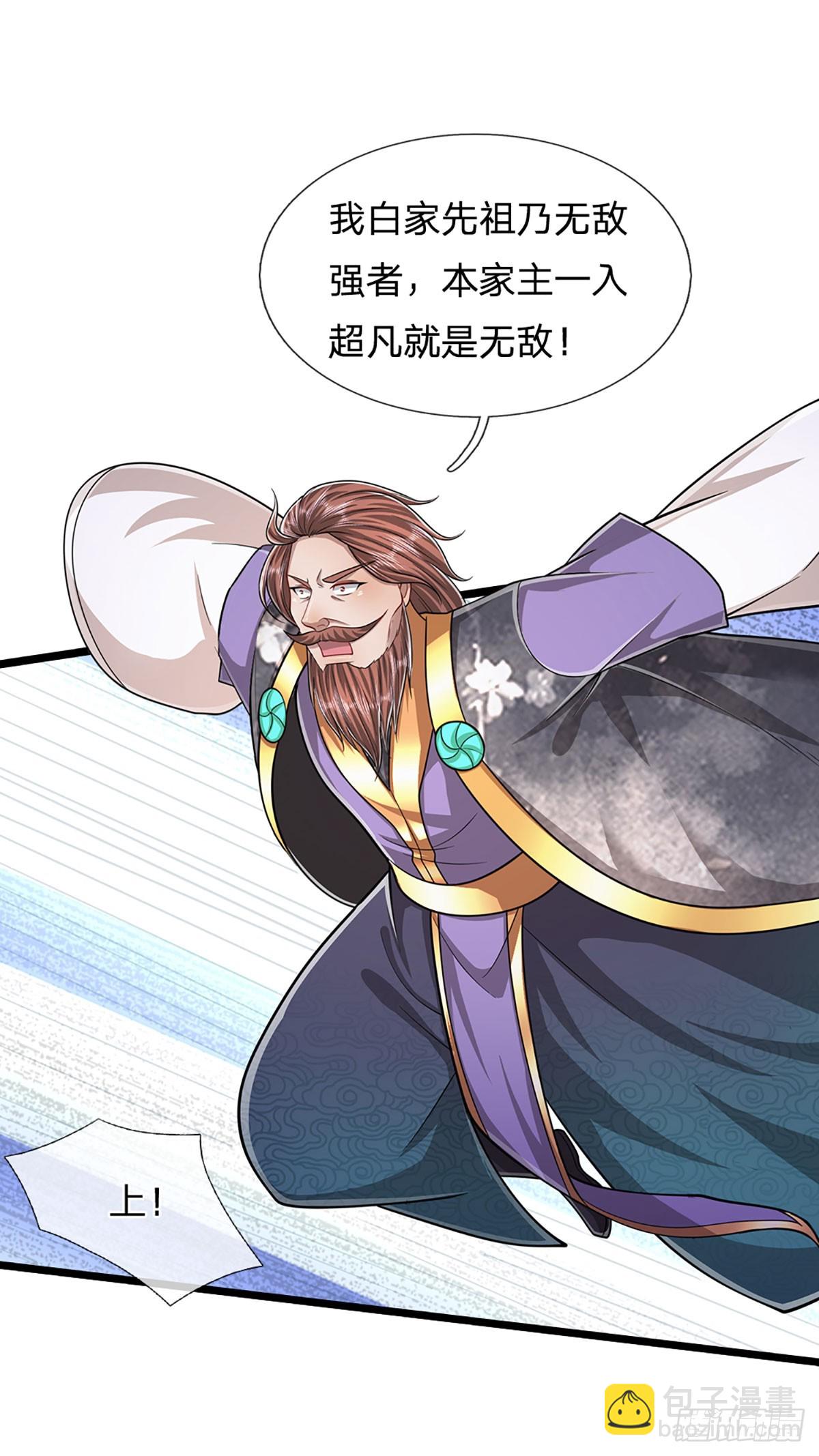 🍵被困百万年：弟子遍布诸天万界 第206话 帝级功法，横扫星辰 第27页