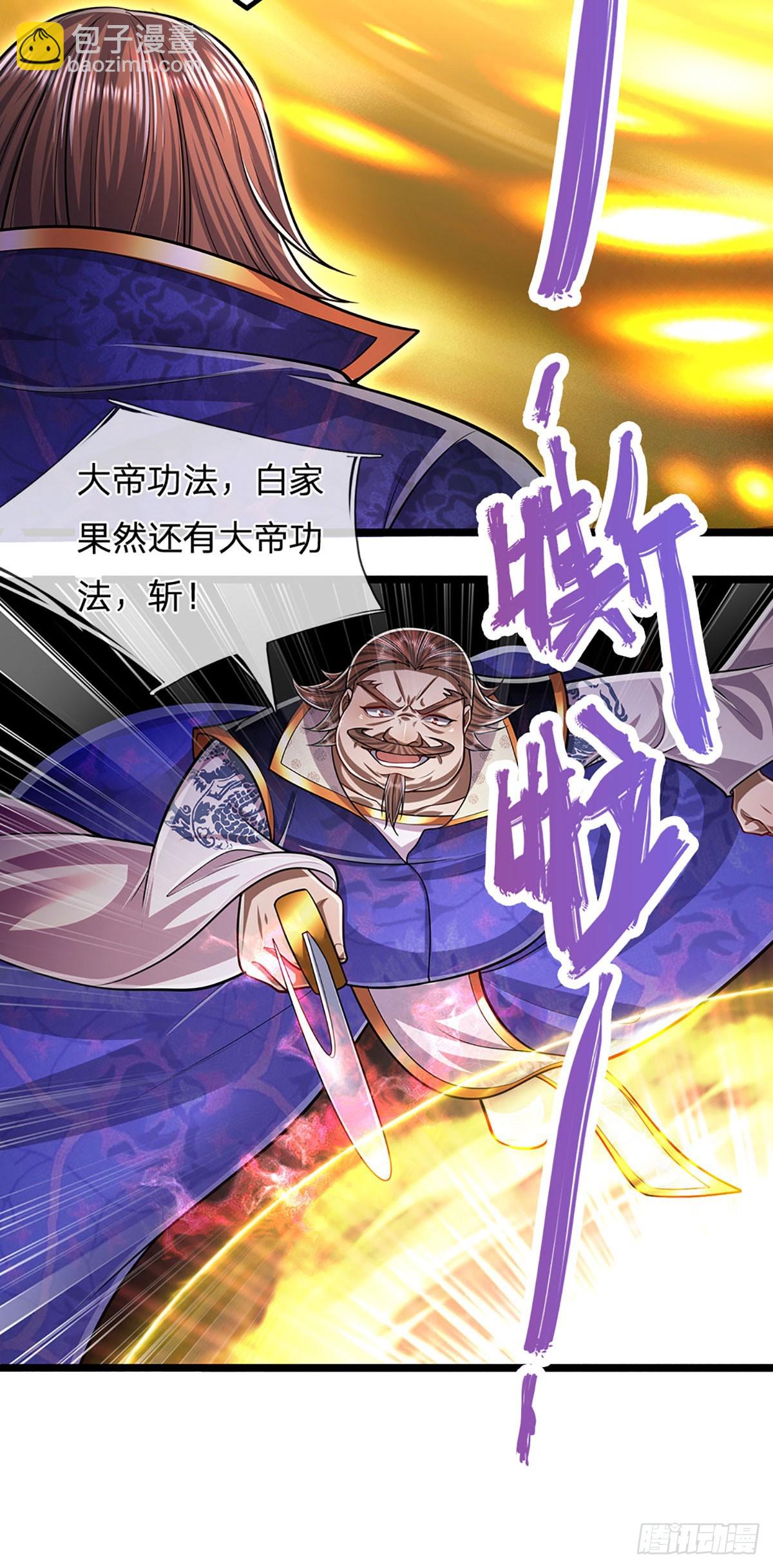 🍵被困百万年：弟子遍布诸天万界 第206话 帝级功法，横扫星辰 第38页