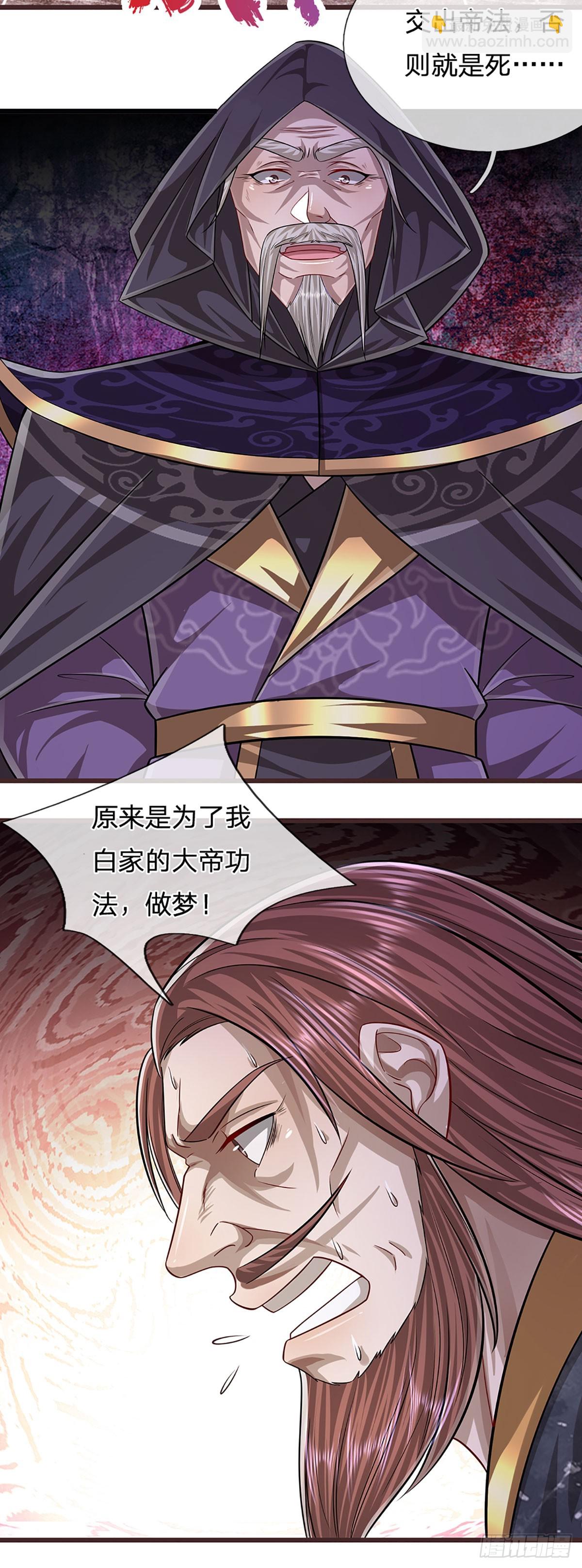 🍵被困百万年：弟子遍布诸天万界 第208话 待宰羔羊，覆灭在即 第17页