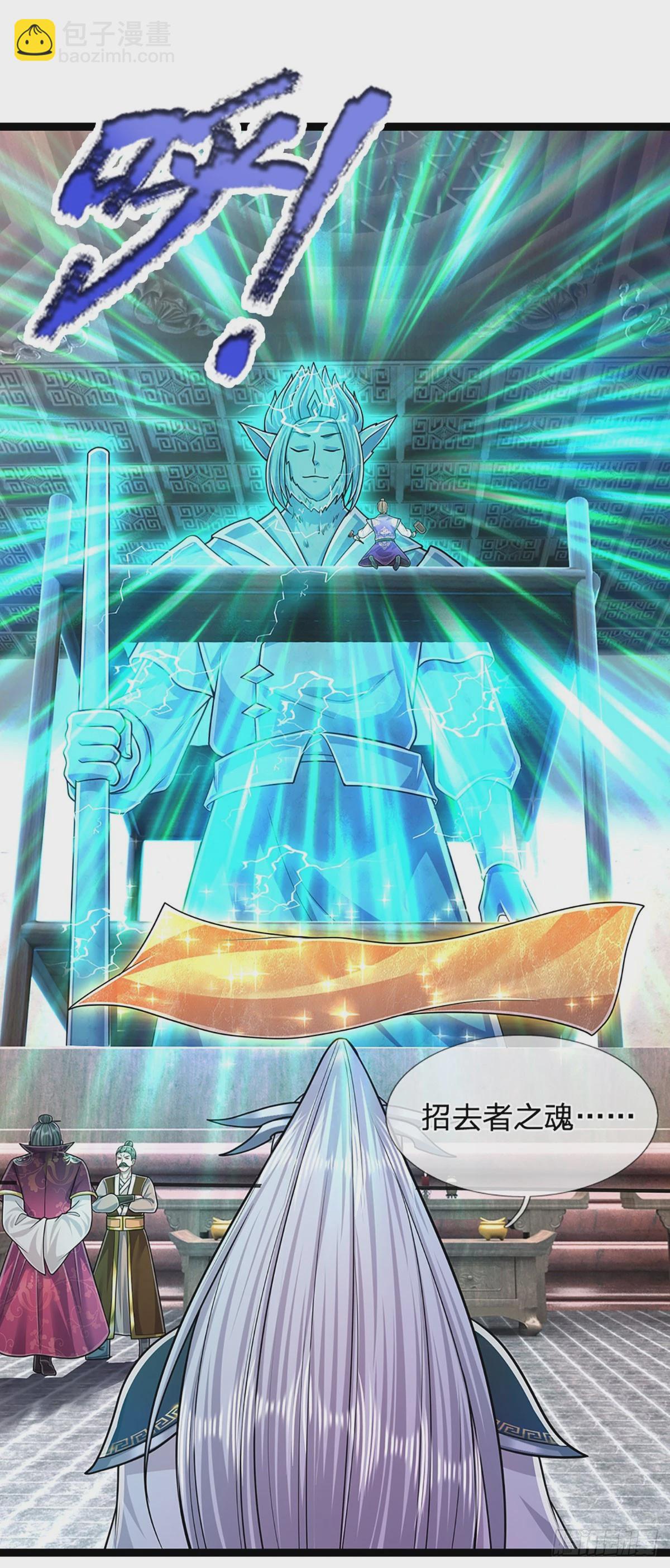 🍵被困百万年：弟子遍布诸天万界 第210话 魂兮归来，小白降临 第8页