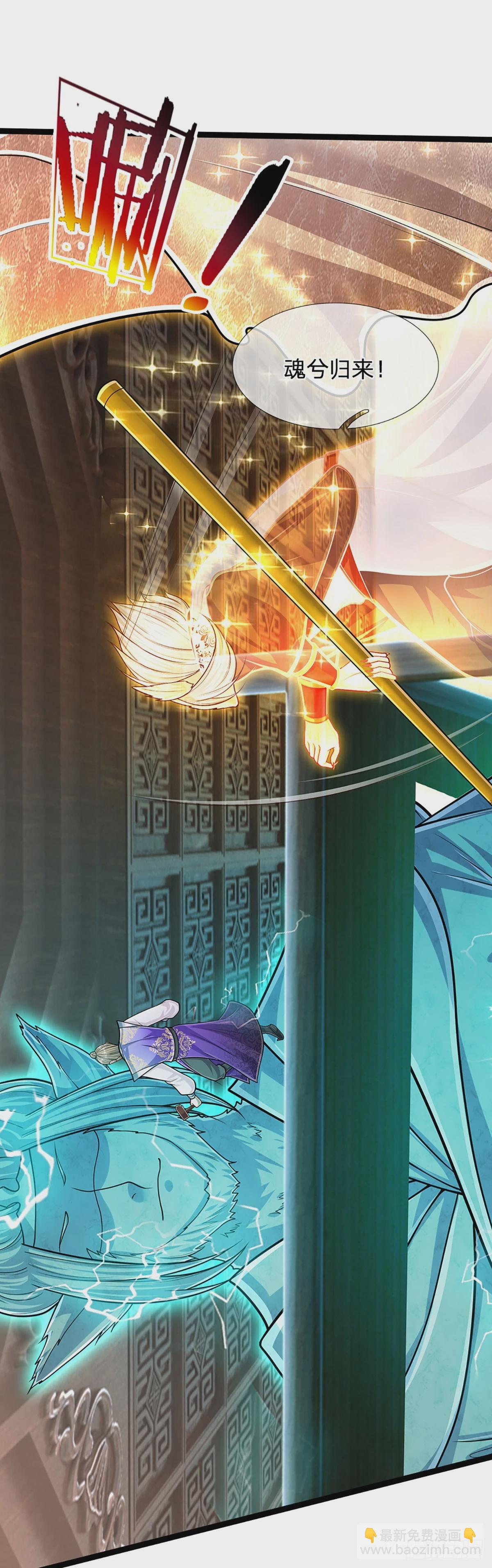 🍵被困百万年：弟子遍布诸天万界 第210话 魂兮归来，小白降临 第9页