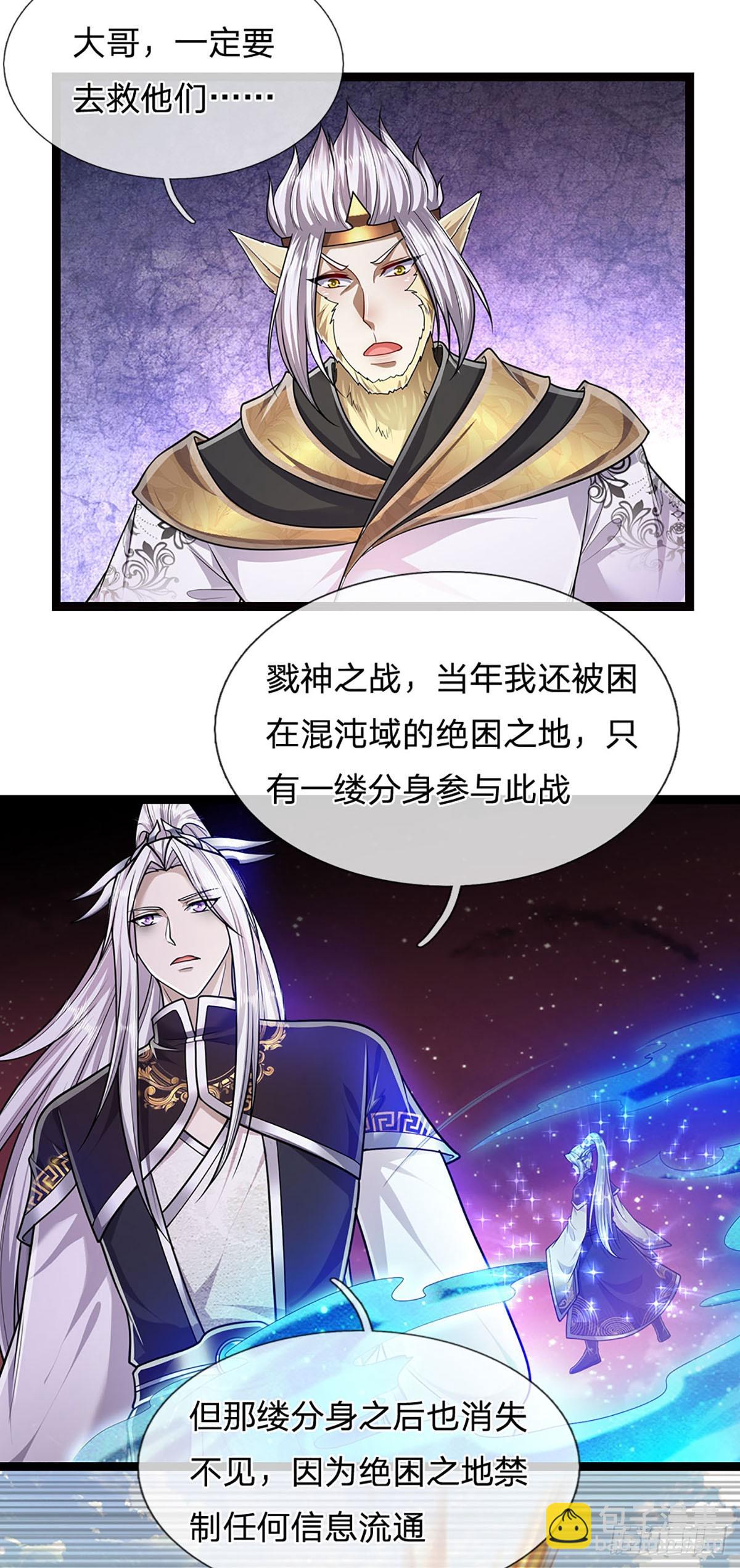 🍵被困百万年：弟子遍布诸天万界 第212话 登白帝城，寻天策令 第13页