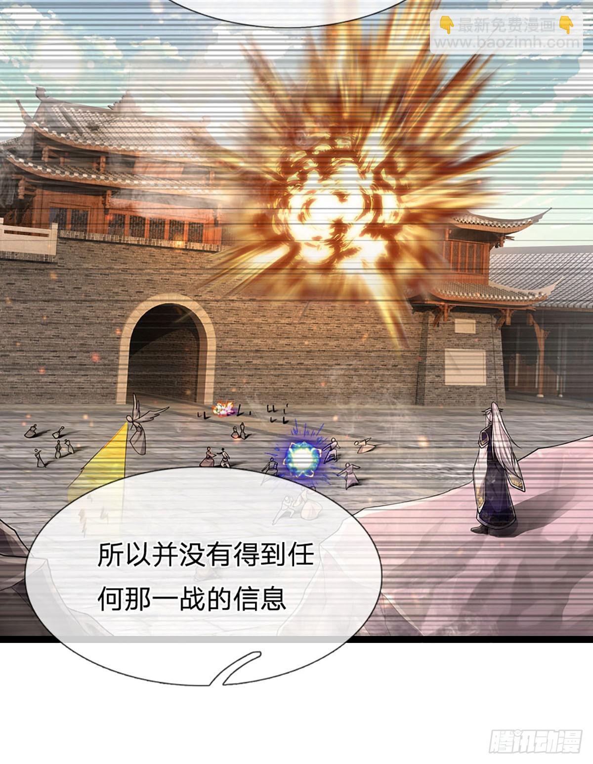 🍵被困百万年：弟子遍布诸天万界 第212话 登白帝城，寻天策令 第14页