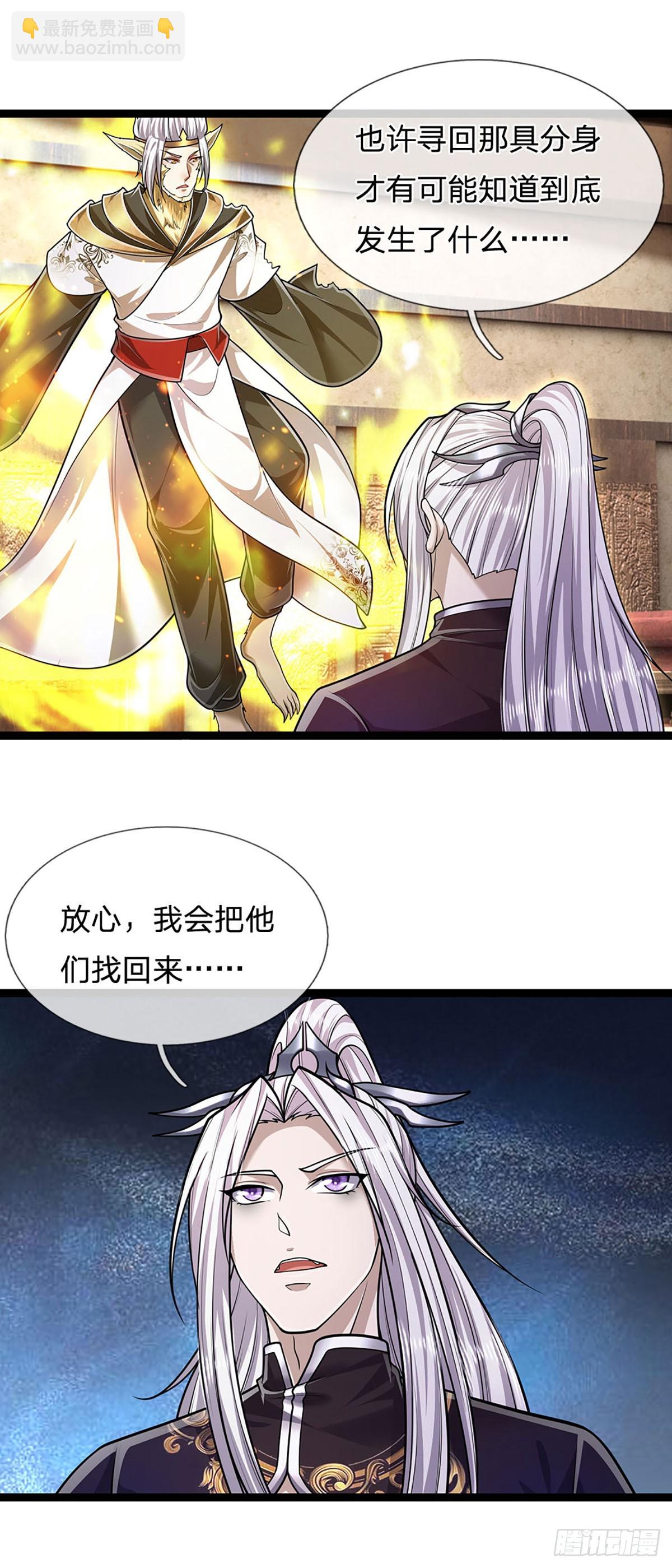 🍵被困百万年：弟子遍布诸天万界 第212话 登白帝城，寻天策令 第15页