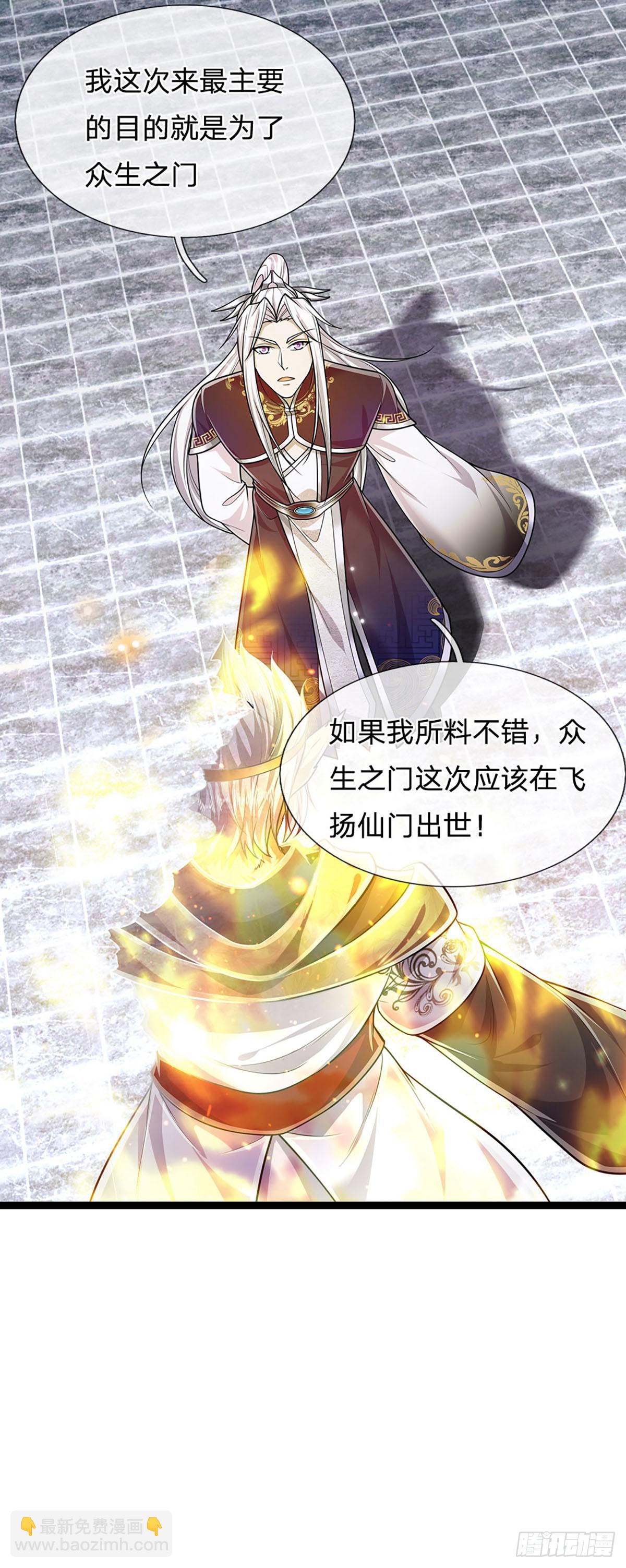 🍵被困百万年：弟子遍布诸天万界 第212话 登白帝城，寻天策令 第17页