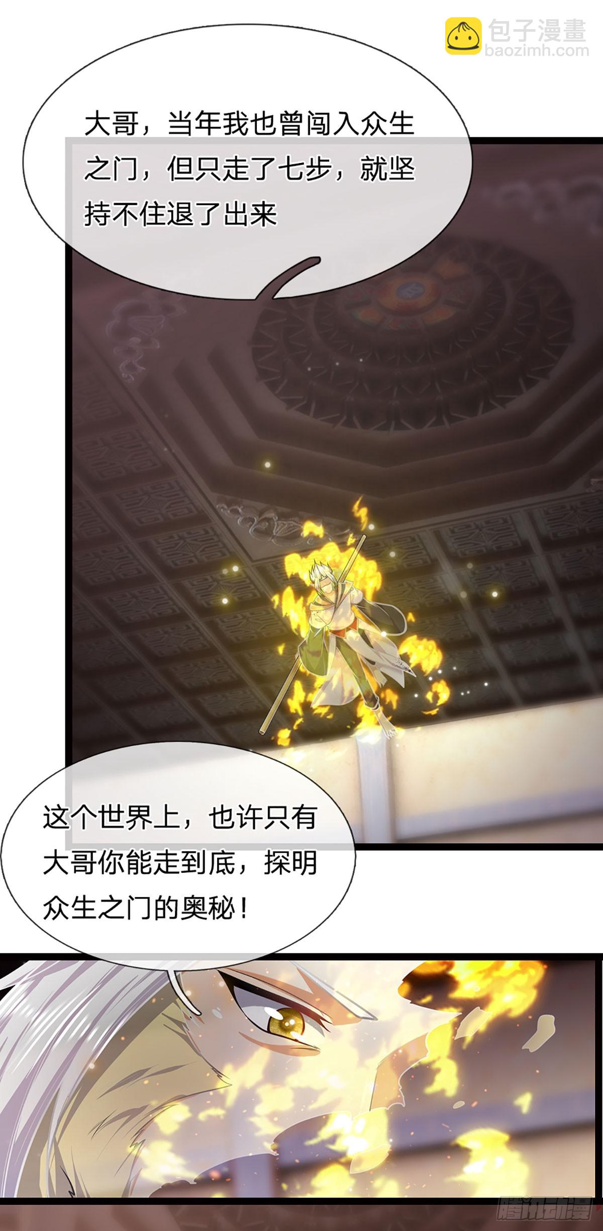 🍵被困百万年：弟子遍布诸天万界 第212话 登白帝城，寻天策令 第18页