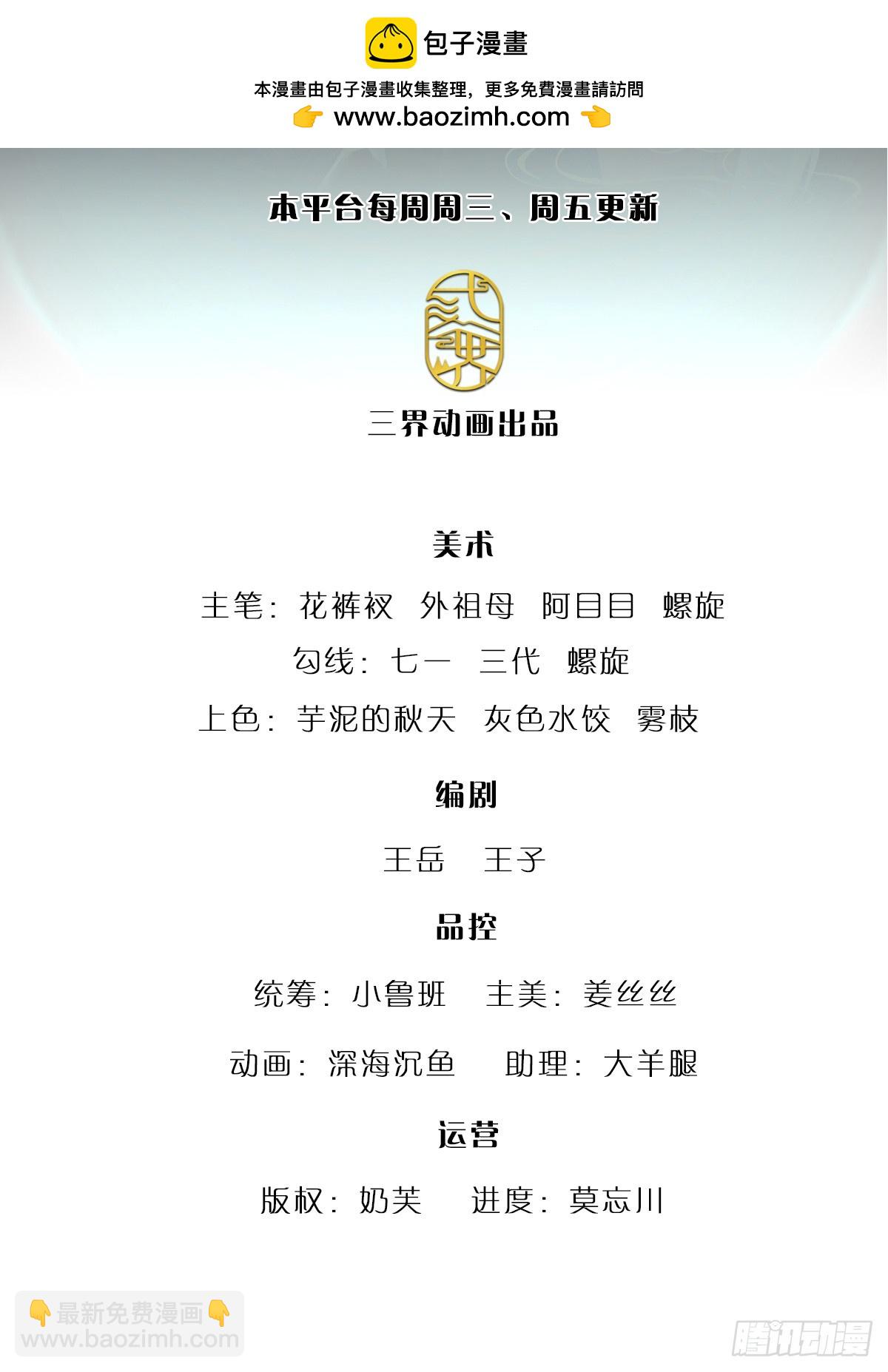 🍵被困百万年：弟子遍布诸天万界 第212话 登白帝城，寻天策令 第2页