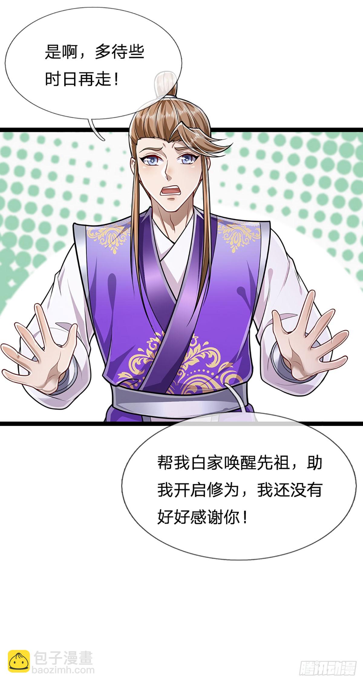 🍵被困百万年：弟子遍布诸天万界 第212话 登白帝城，寻天策令 第23页