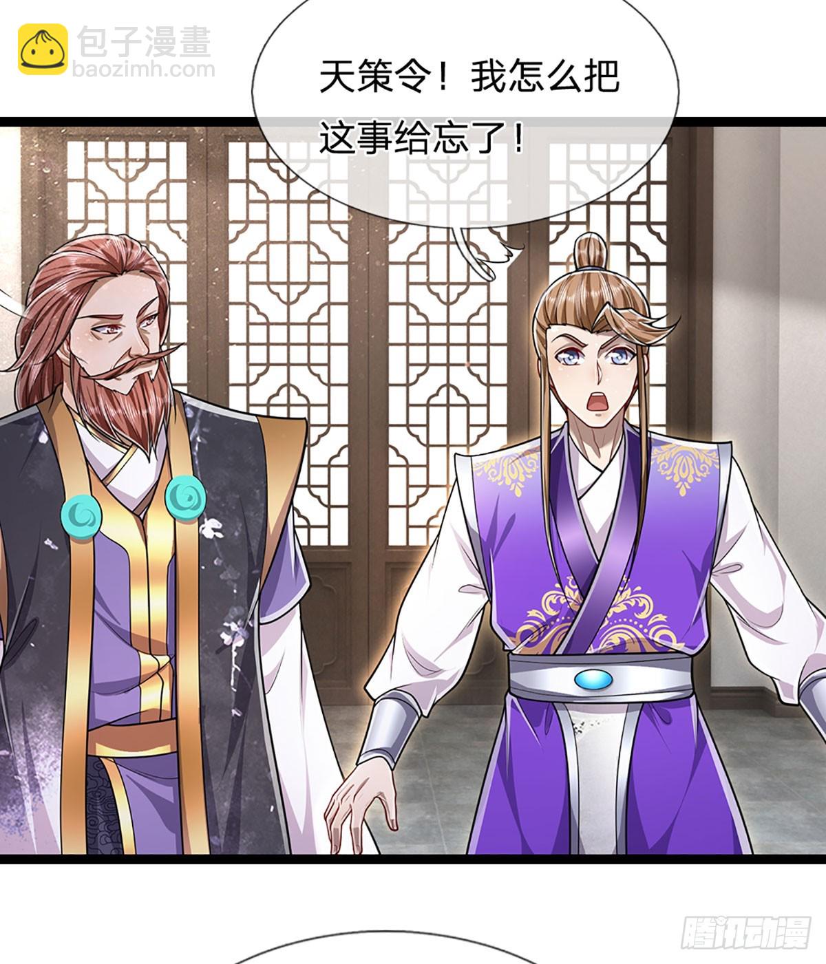 🍵被困百万年：弟子遍布诸天万界 第212话 登白帝城，寻天策令 第25页