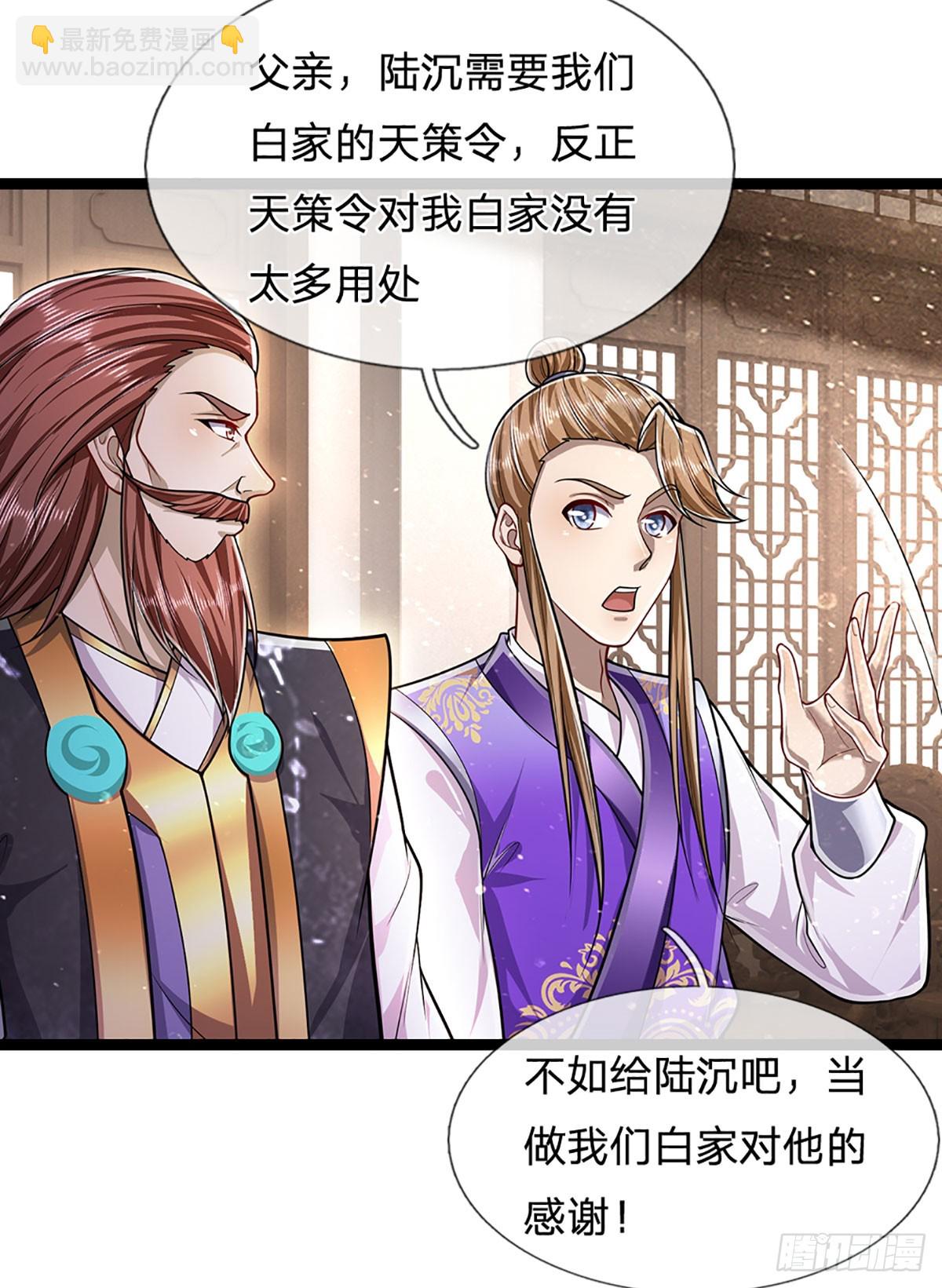 🍵被困百万年：弟子遍布诸天万界 第212话 登白帝城，寻天策令 第26页