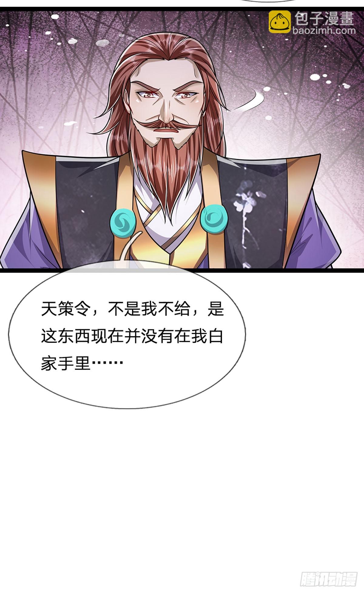 🍵被困百万年：弟子遍布诸天万界 第212话 登白帝城，寻天策令 第27页