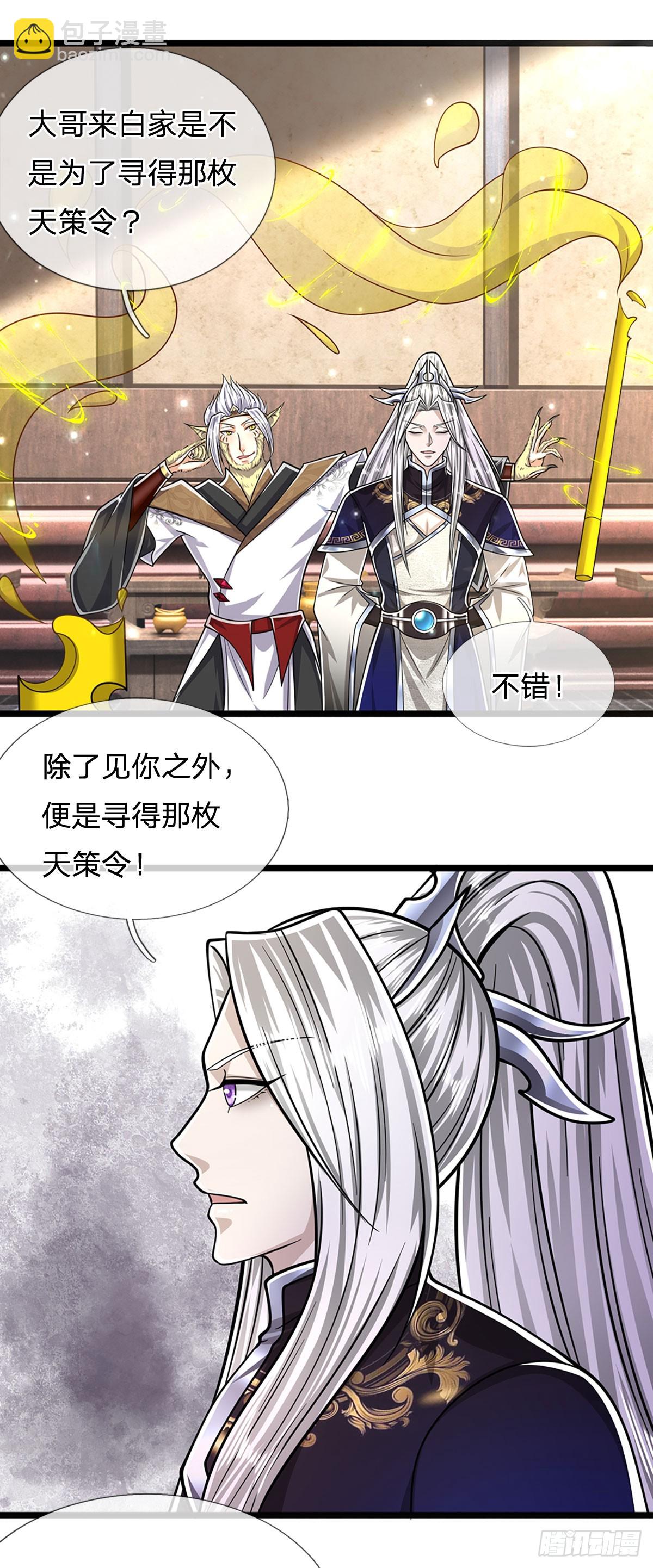 🍵被困百万年：弟子遍布诸天万界 第212话 登白帝城，寻天策令 第3页
