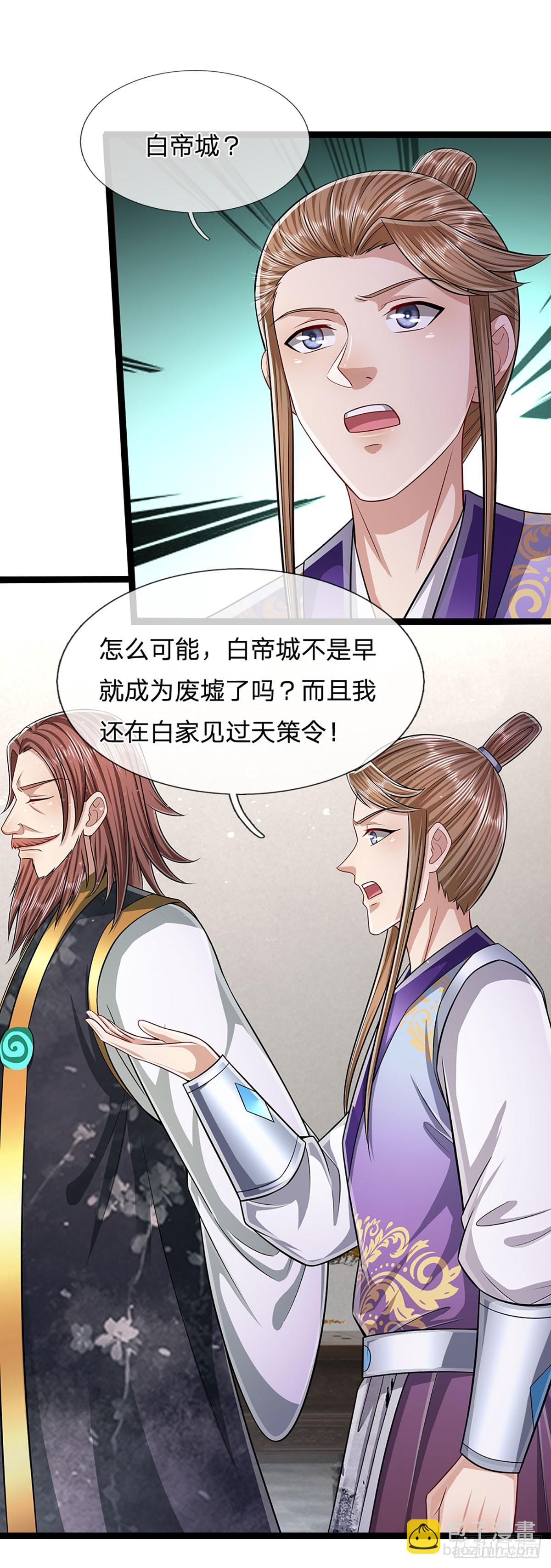 🍵被困百万年：弟子遍布诸天万界 第212话 登白帝城，寻天策令 第30页