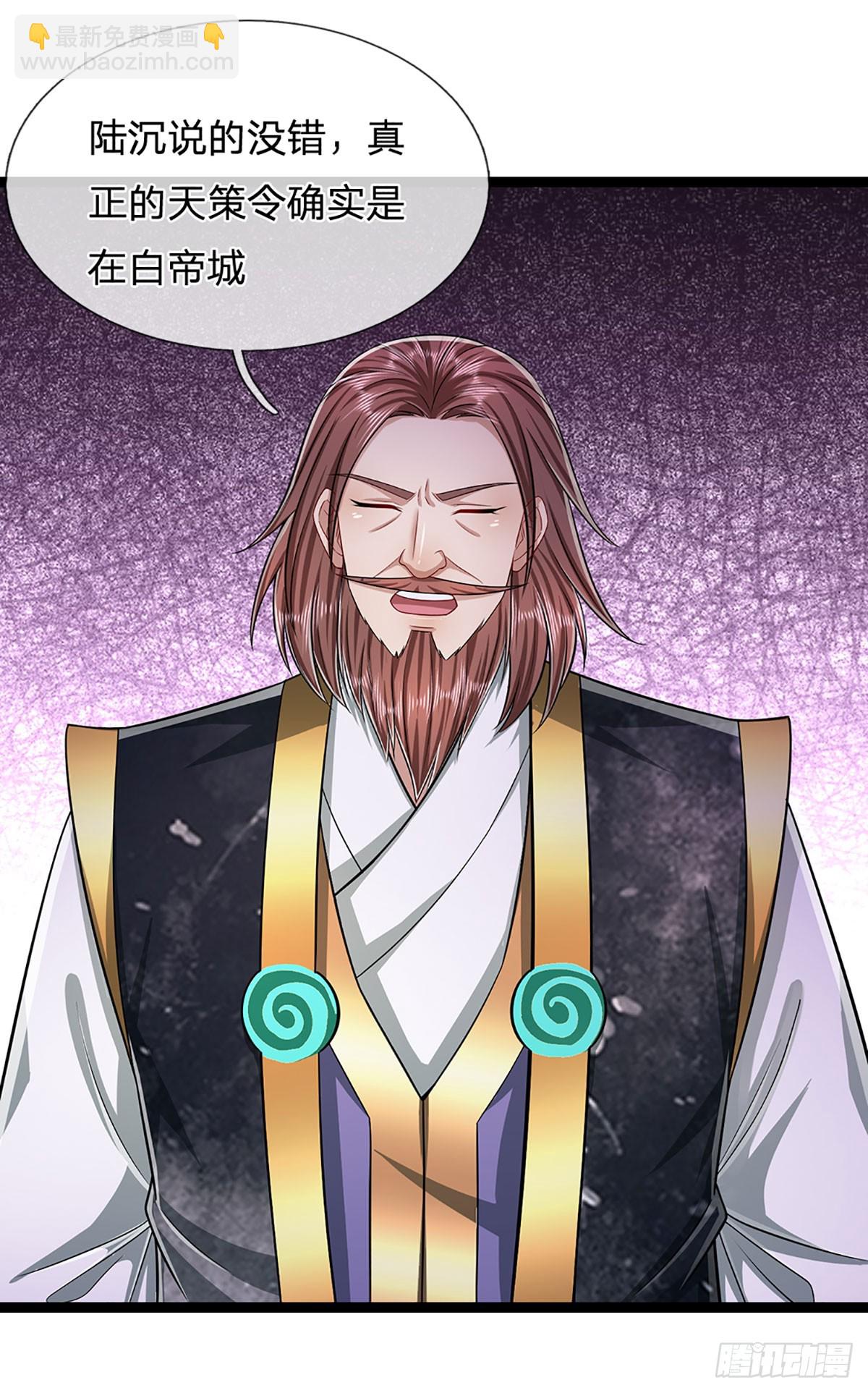 🍵被困百万年：弟子遍布诸天万界 第212话 登白帝城，寻天策令 第31页