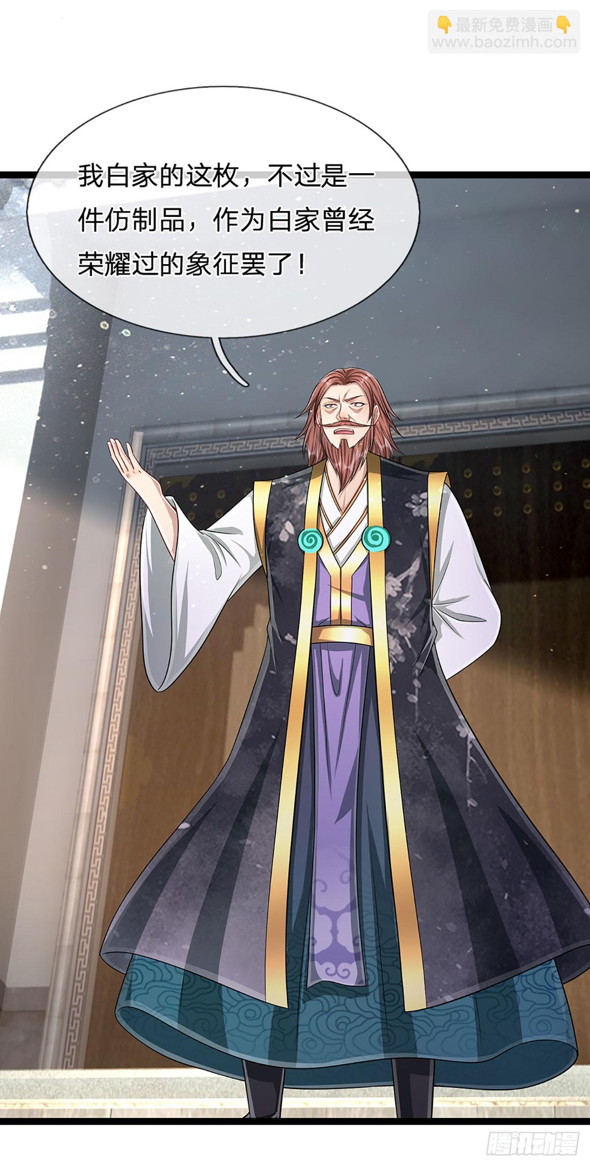 🍵被困百万年：弟子遍布诸天万界 第212话 登白帝城，寻天策令 第32页