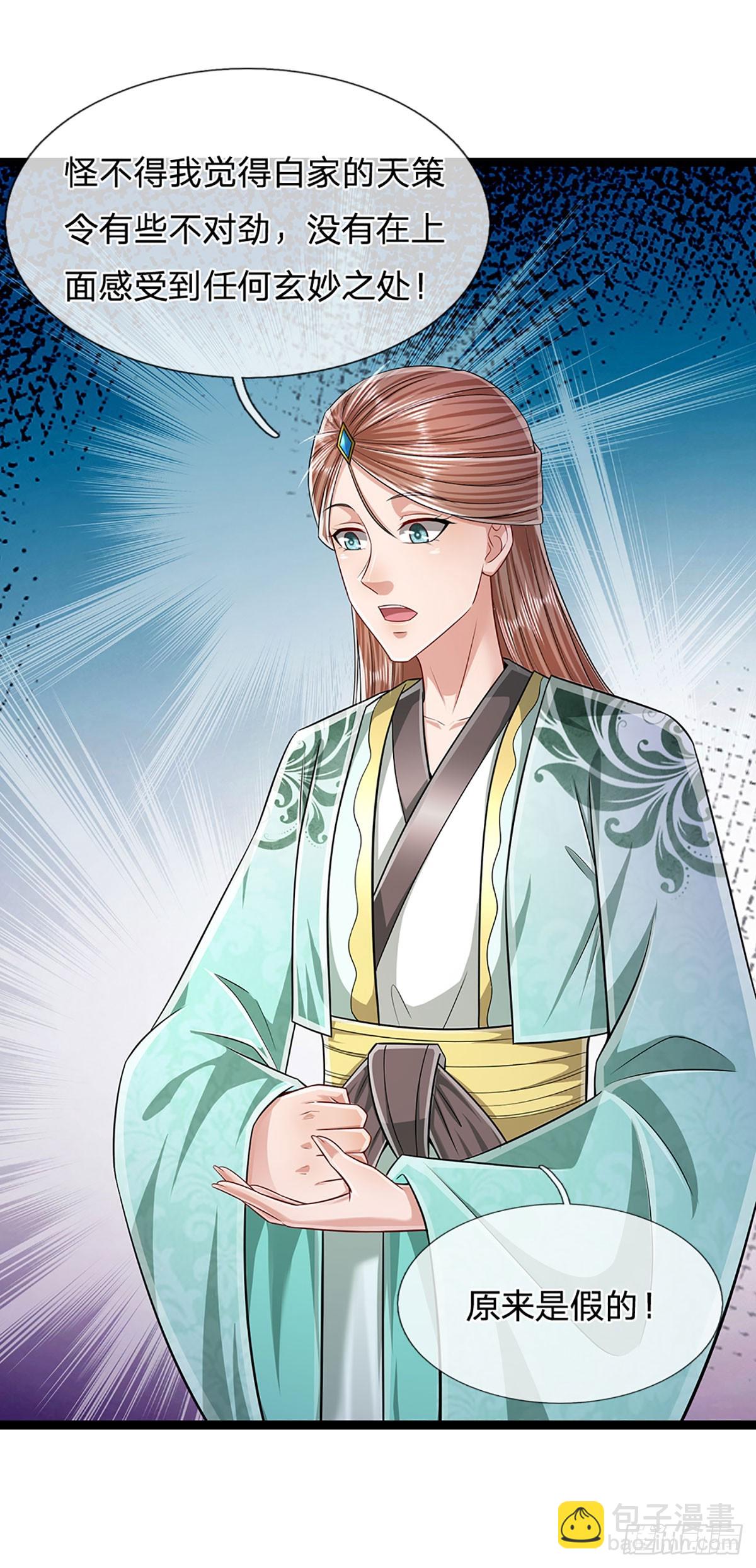 🍵被困百万年：弟子遍布诸天万界 第212话 登白帝城，寻天策令 第33页