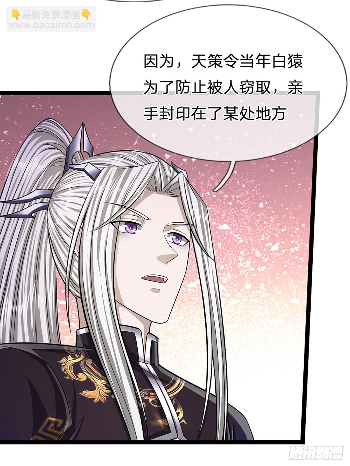🍵被困百万年：弟子遍布诸天万界 第212话 登白帝城，寻天策令 第35页
