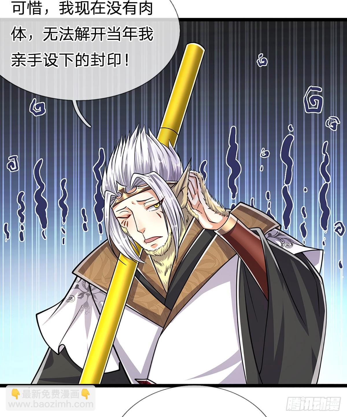 🍵被困百万年：弟子遍布诸天万界 第212话 登白帝城，寻天策令 第4页