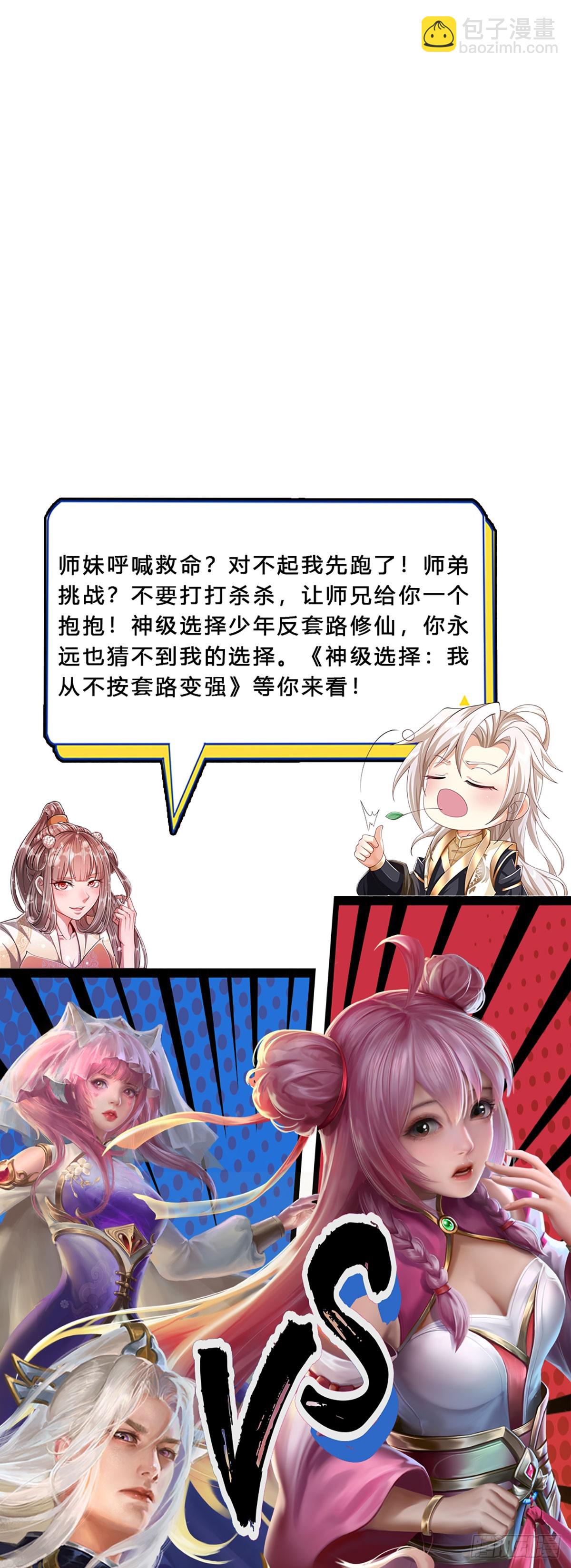 🍵被困百万年：弟子遍布诸天万界 第212话 登白帝城，寻天策令 第40页