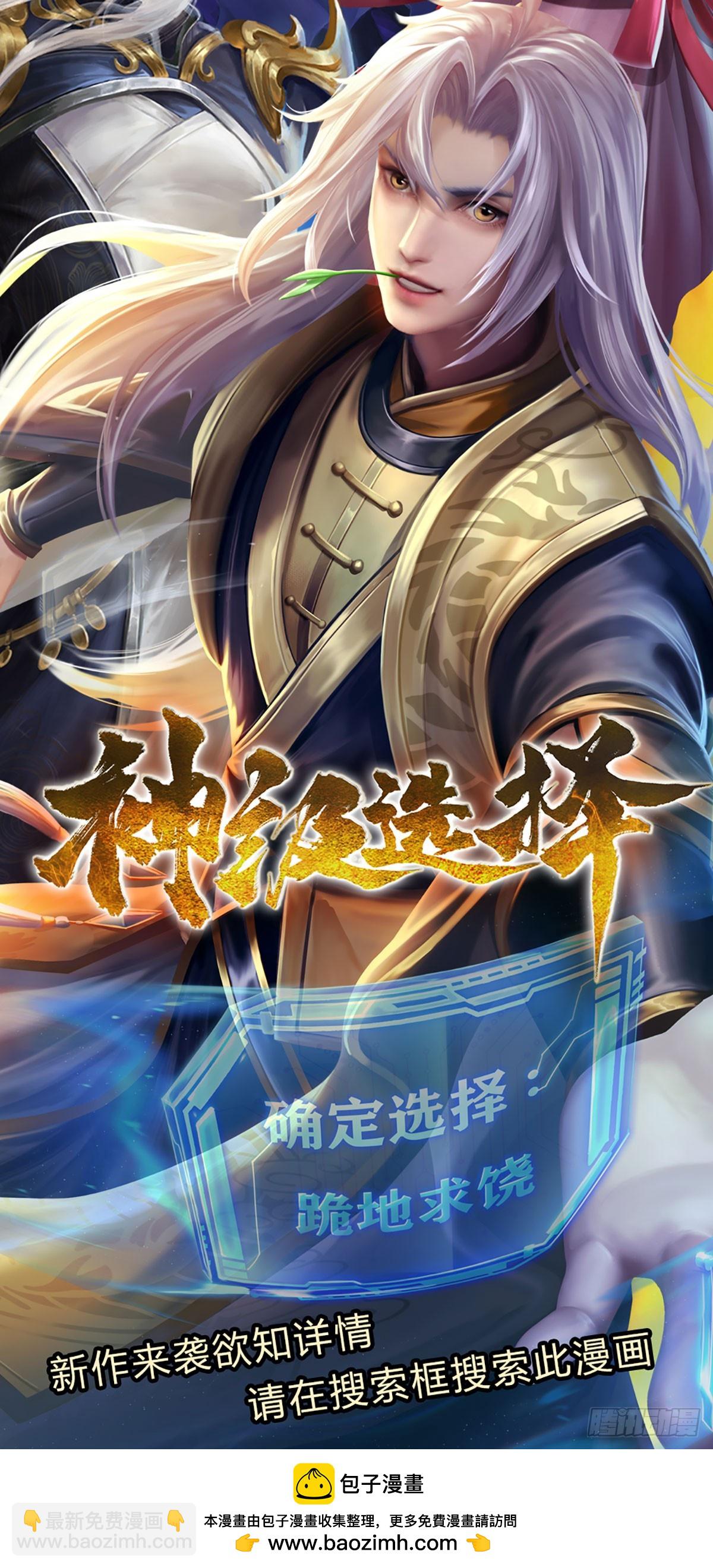 🍵被困百万年：弟子遍布诸天万界 第212话 登白帝城，寻天策令 第41页