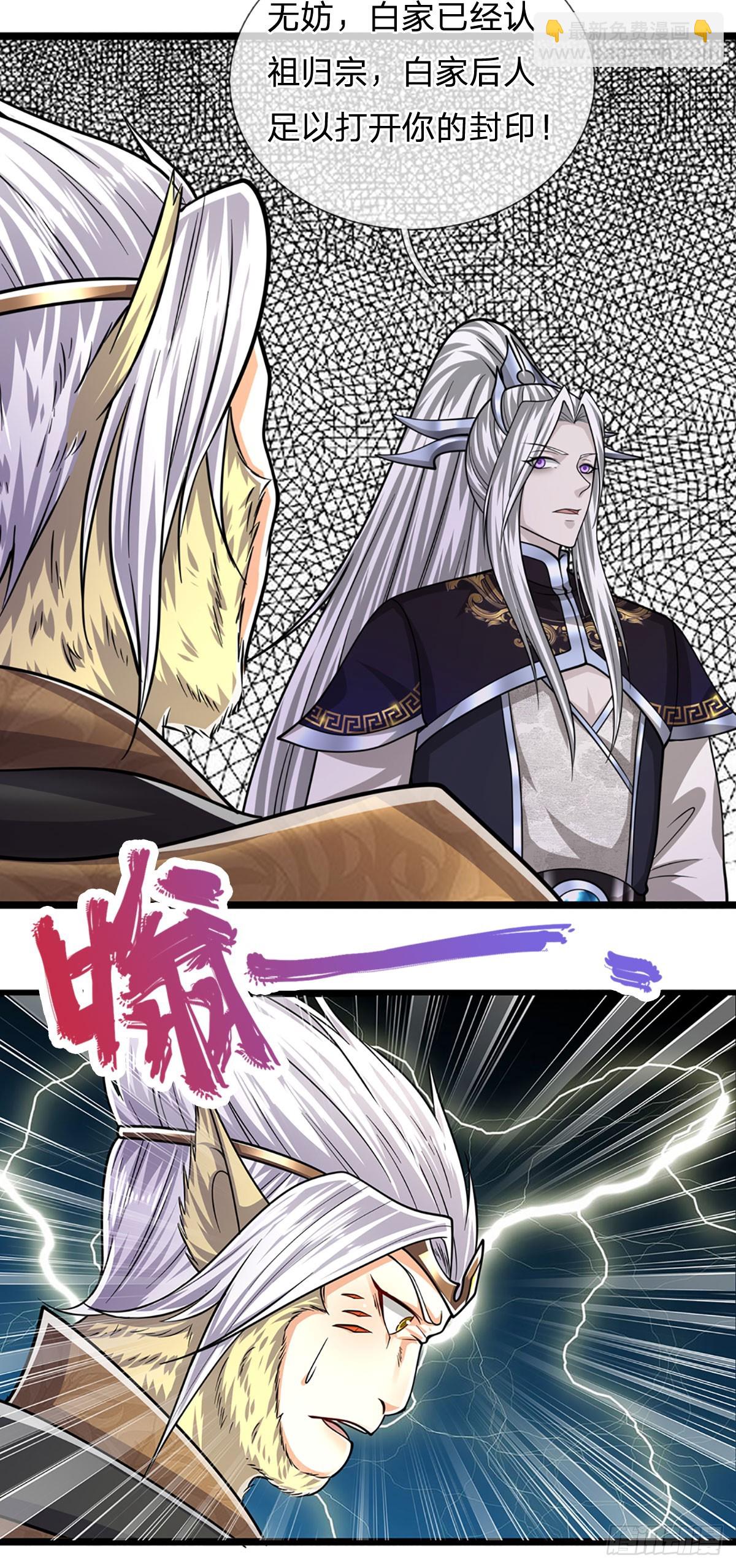 🍵被困百万年：弟子遍布诸天万界 第212话 登白帝城，寻天策令 第5页