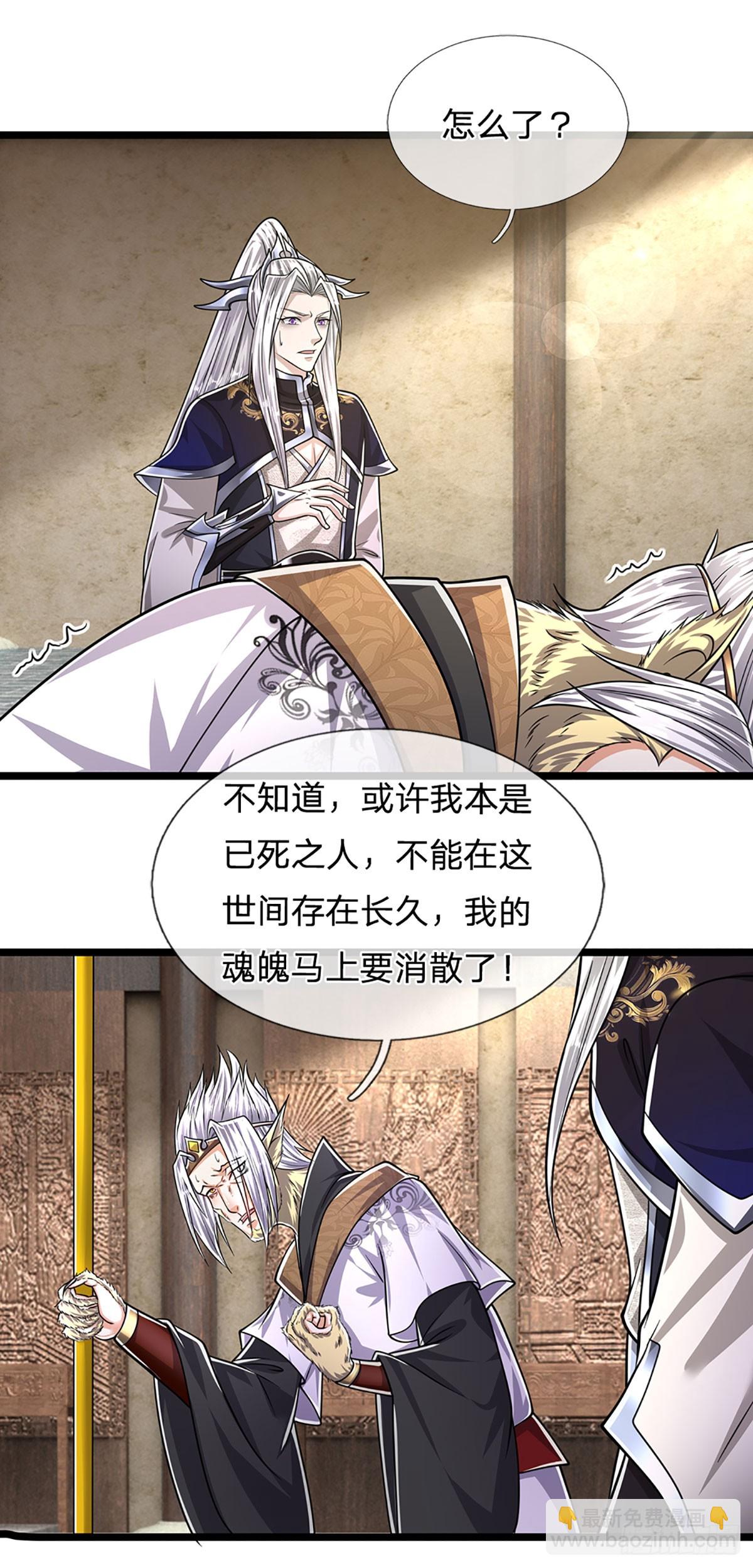 🍵被困百万年：弟子遍布诸天万界 第212话 登白帝城，寻天策令 第7页