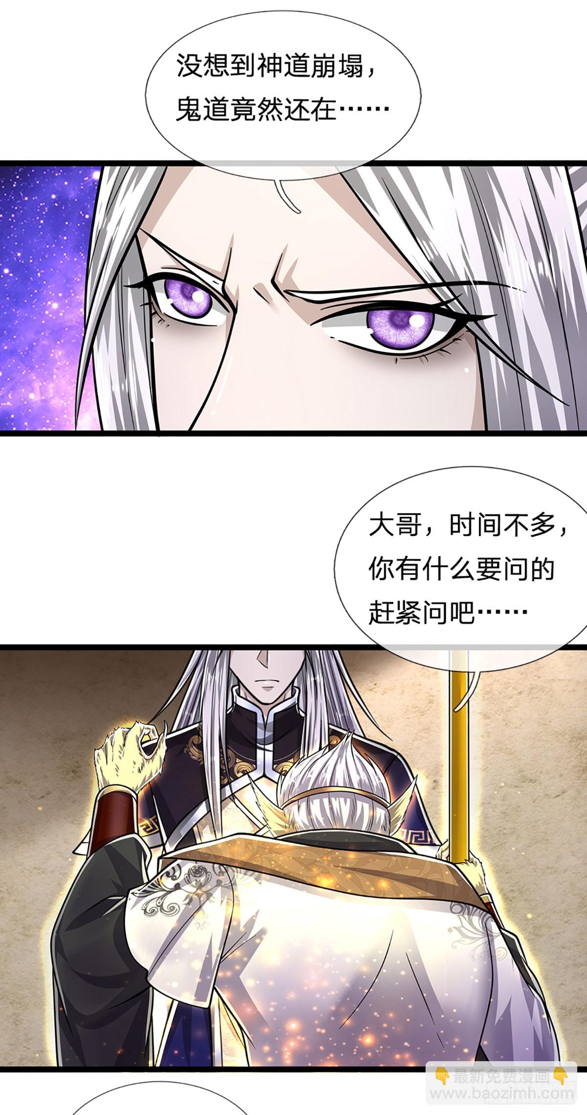 🍵被困百万年：弟子遍布诸天万界 第212话 登白帝城，寻天策令 第9页