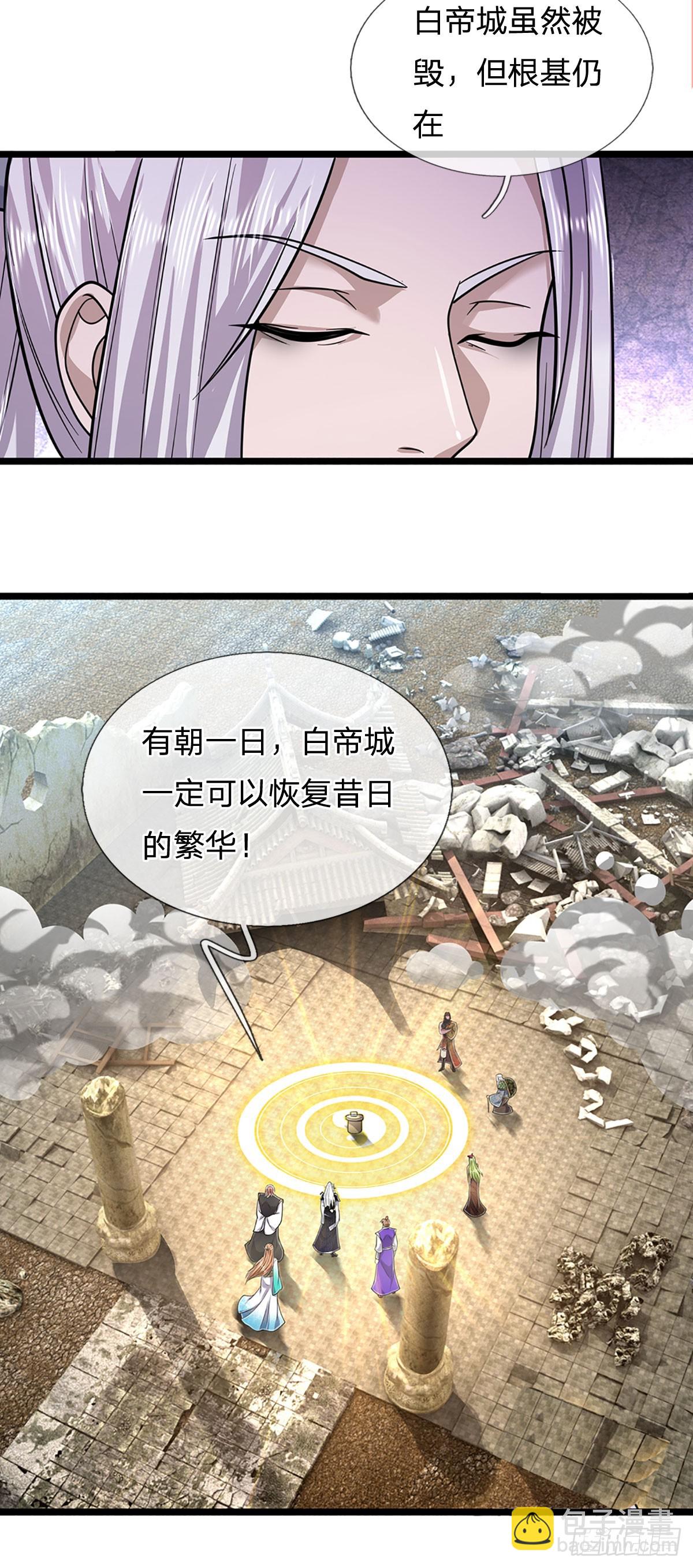 🍵被困百万年：弟子遍布诸天万界 第214话 城虽被毁，根基仍在 第31页