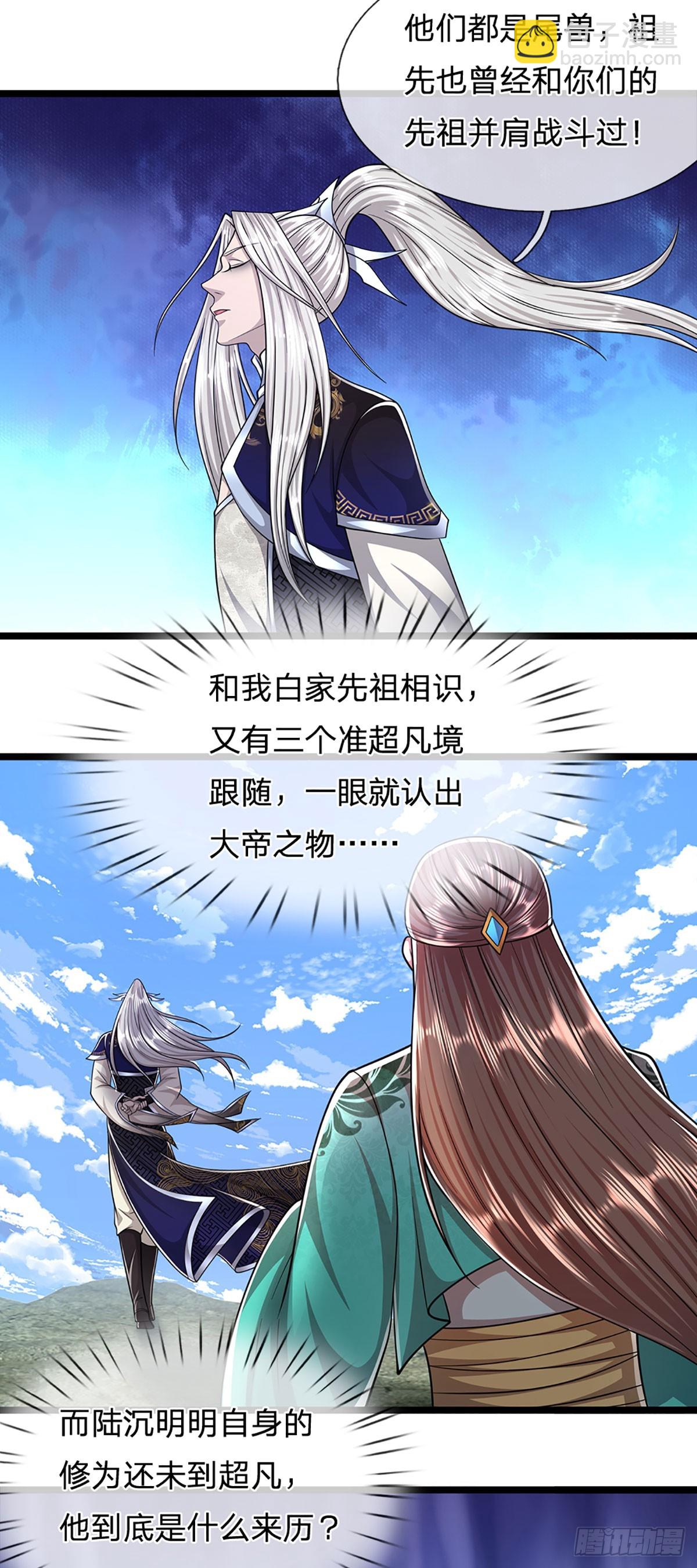 🍵被困百万年：弟子遍布诸天万界 第214话 城虽被毁，根基仍在 第9页