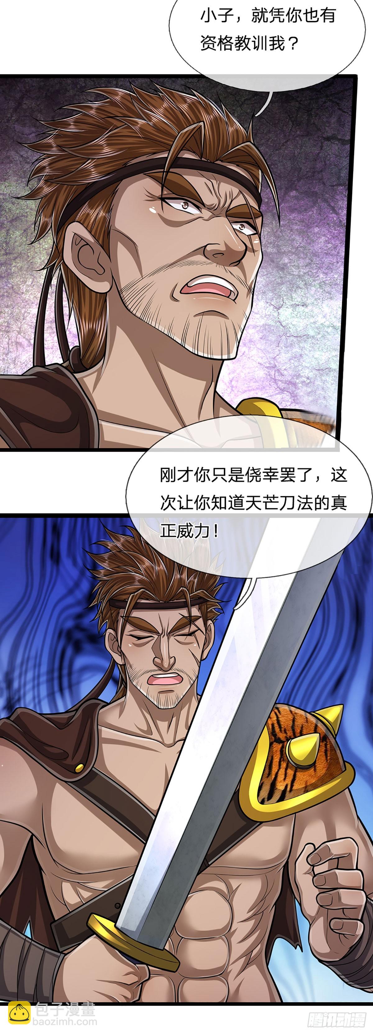 🍵被困百万年：弟子遍布诸天万界 第216话 天芒刀法，撕裂虚空 第10页