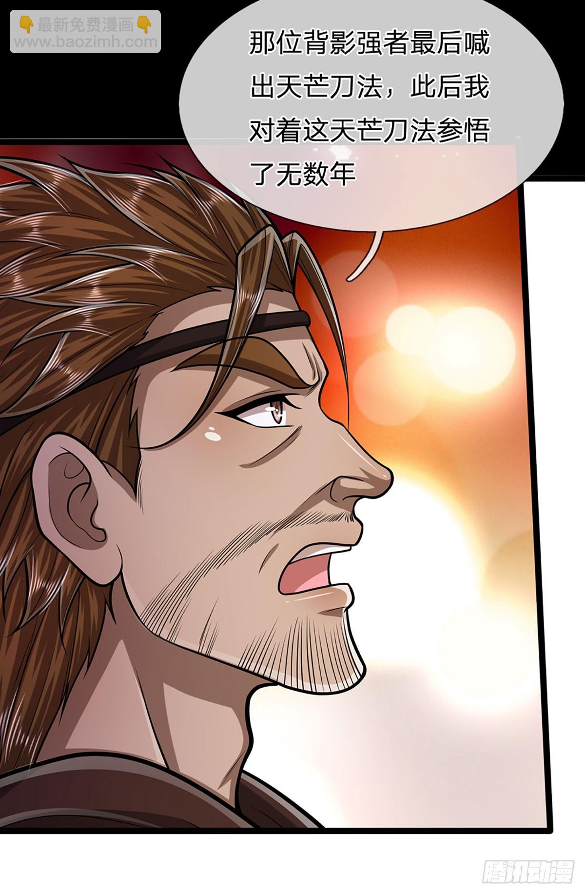 🍵被困百万年：弟子遍布诸天万界 第216话 天芒刀法，撕裂虚空 第13页
