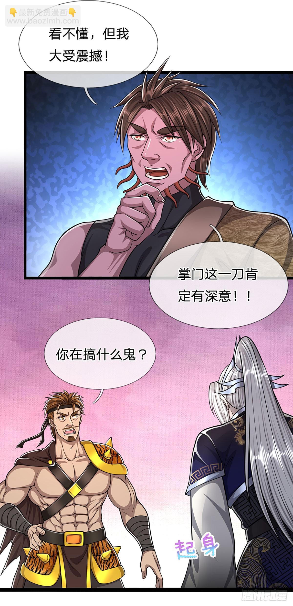🍵被困百万年：弟子遍布诸天万界 第216话 天芒刀法，撕裂虚空 第34页