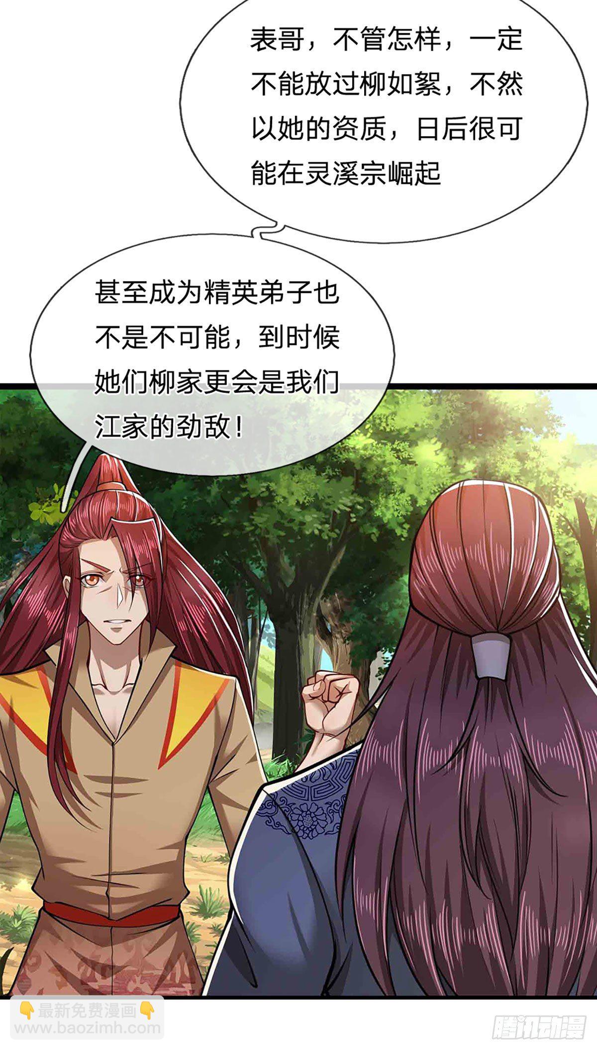 🍵被困百万年：弟子遍布诸天万界 第22话 两方对峙，结成道侣？ 第11页