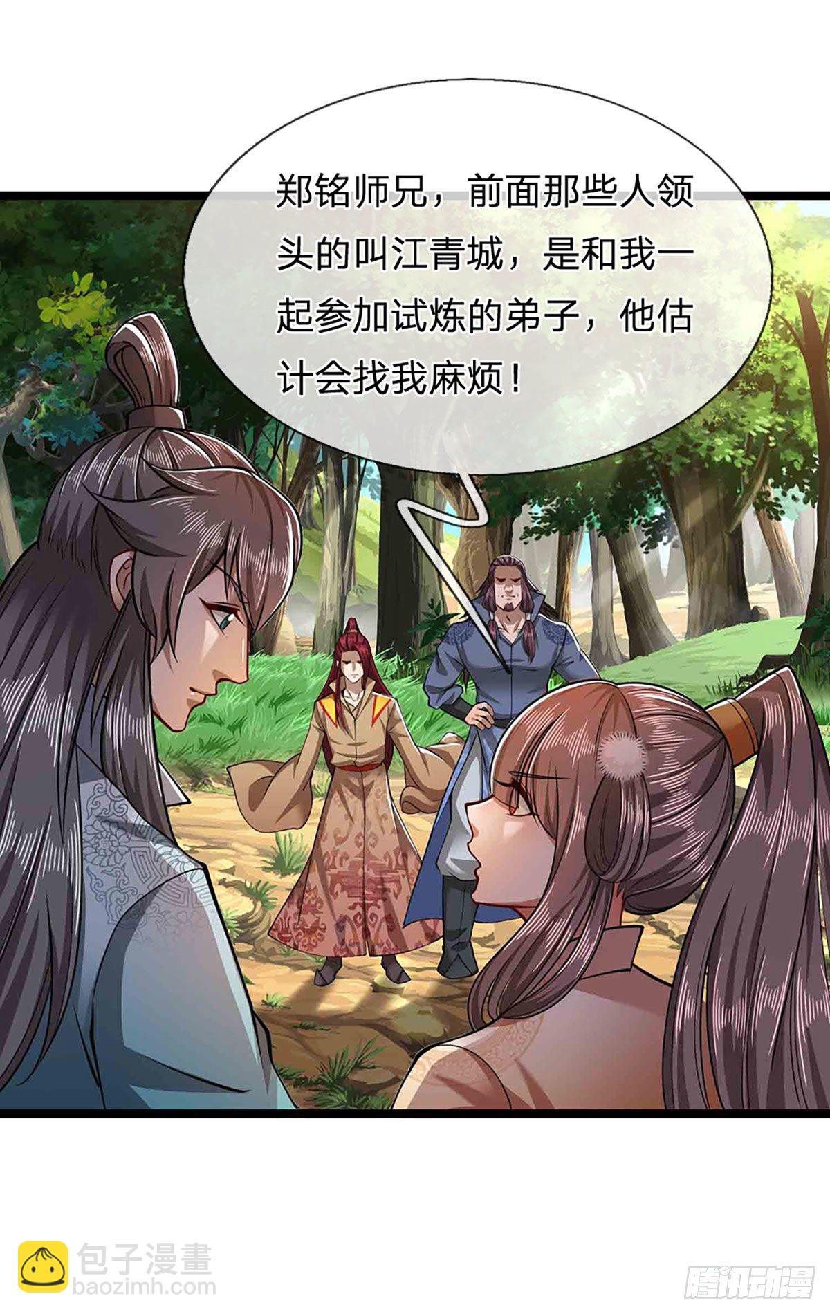 🍵被困百万年：弟子遍布诸天万界 第22话 两方对峙，结成道侣？ 第13页