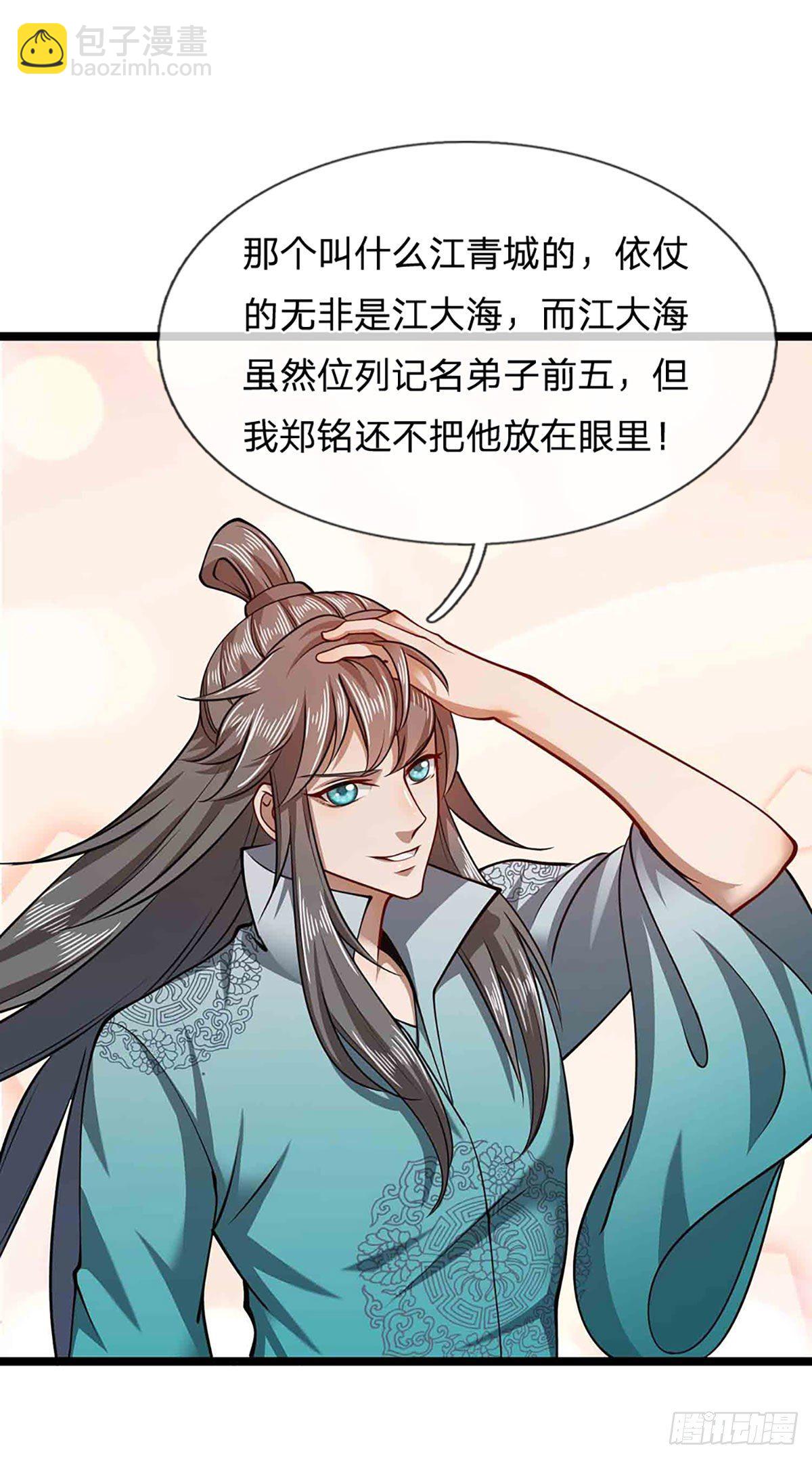 🍵被困百万年：弟子遍布诸天万界 第22话 两方对峙，结成道侣？ 第15页