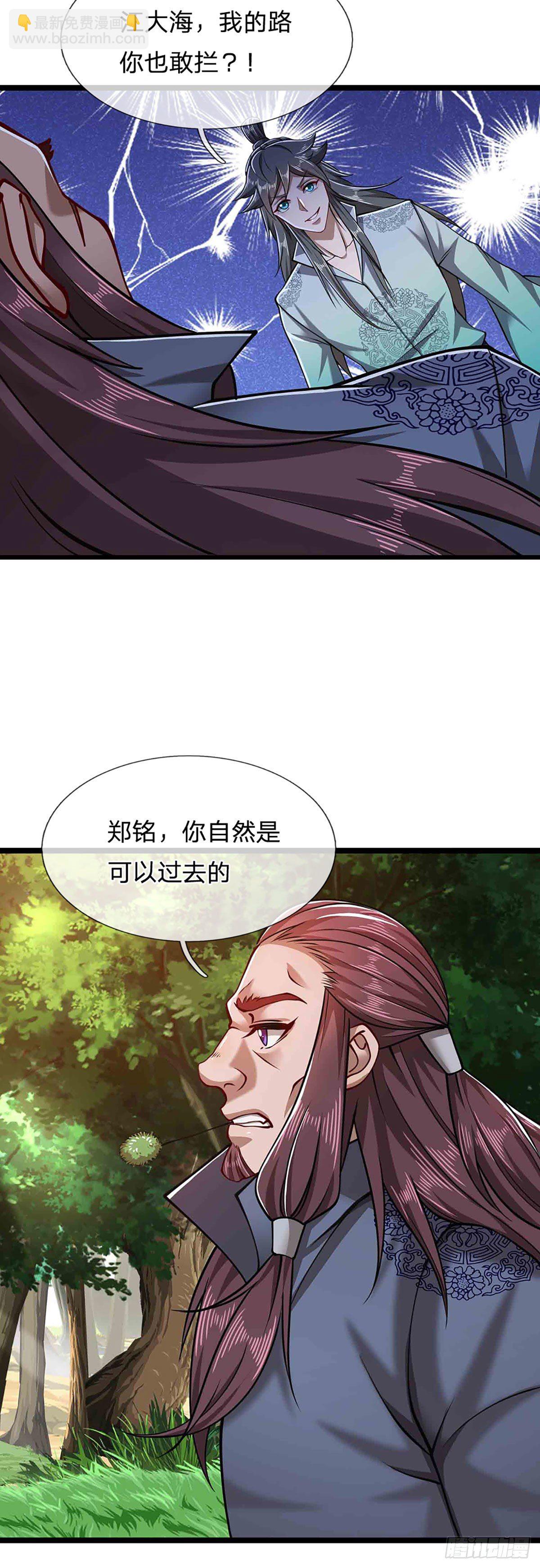 🍵被困百万年：弟子遍布诸天万界 第22话 两方对峙，结成道侣？ 第21页