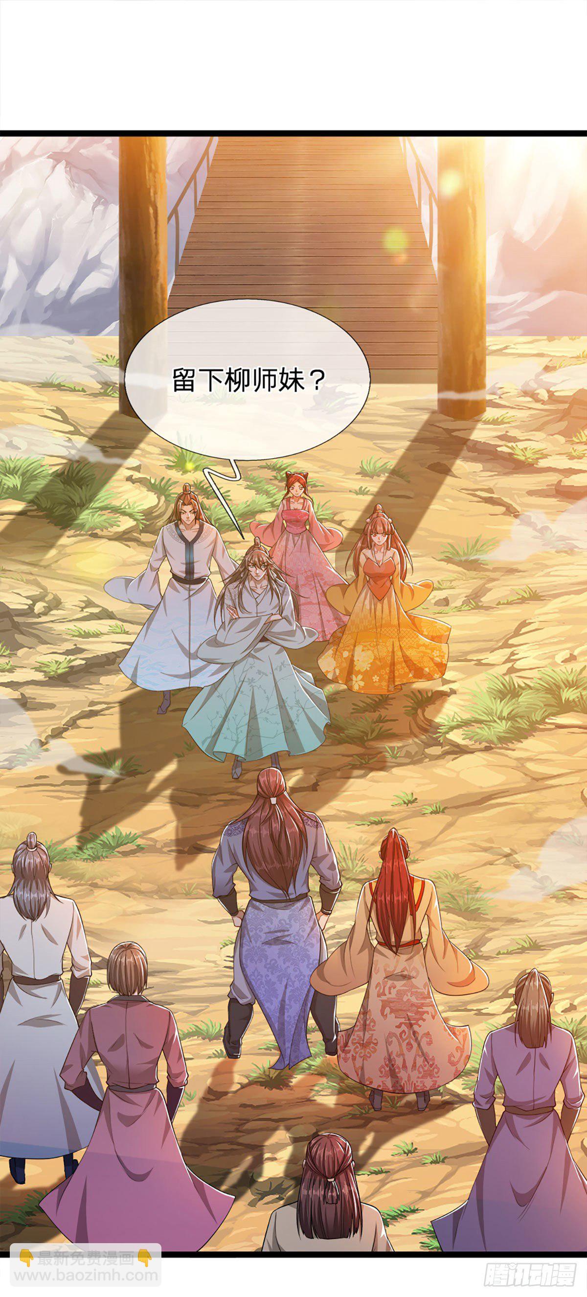 🍵被困百万年：弟子遍布诸天万界 第22话 两方对峙，结成道侣？ 第24页