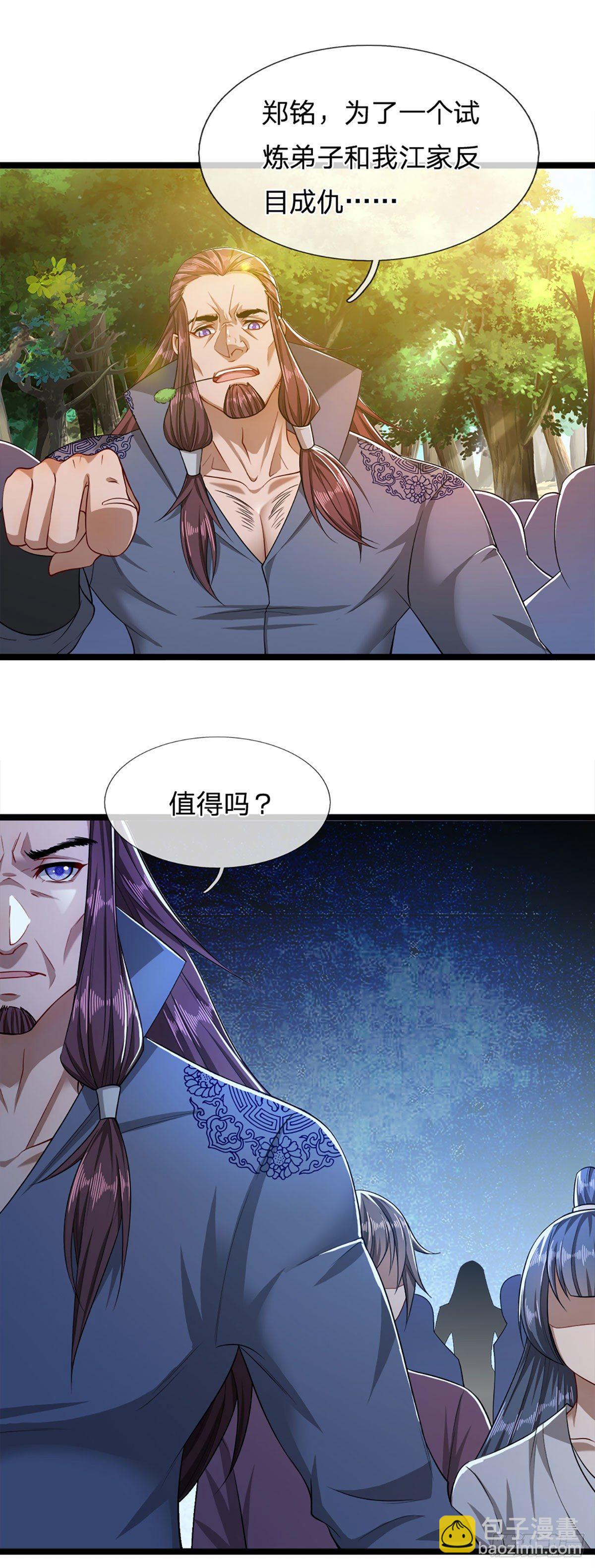 🍵被困百万年：弟子遍布诸天万界 第22话 两方对峙，结成道侣？ 第26页