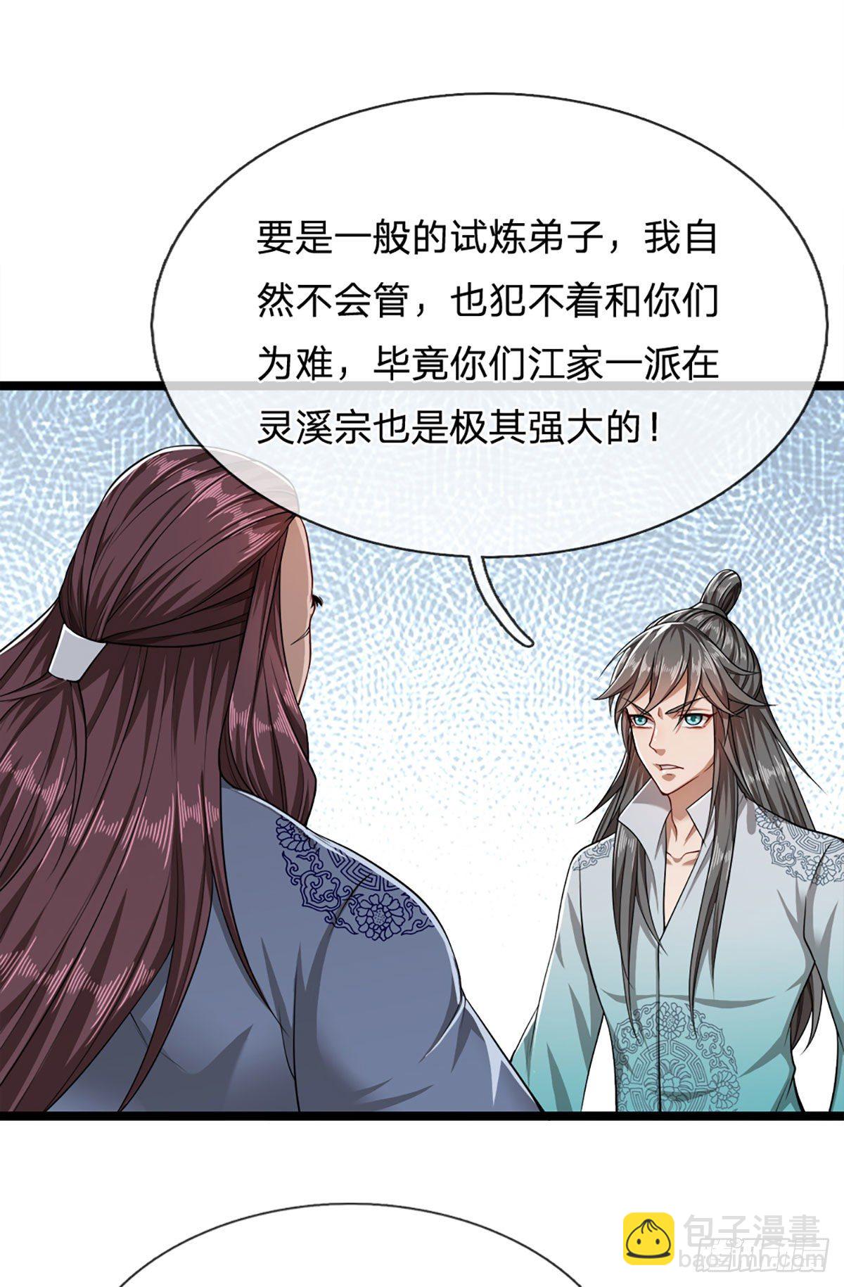 🍵被困百万年：弟子遍布诸天万界 第22话 两方对峙，结成道侣？ 第27页
