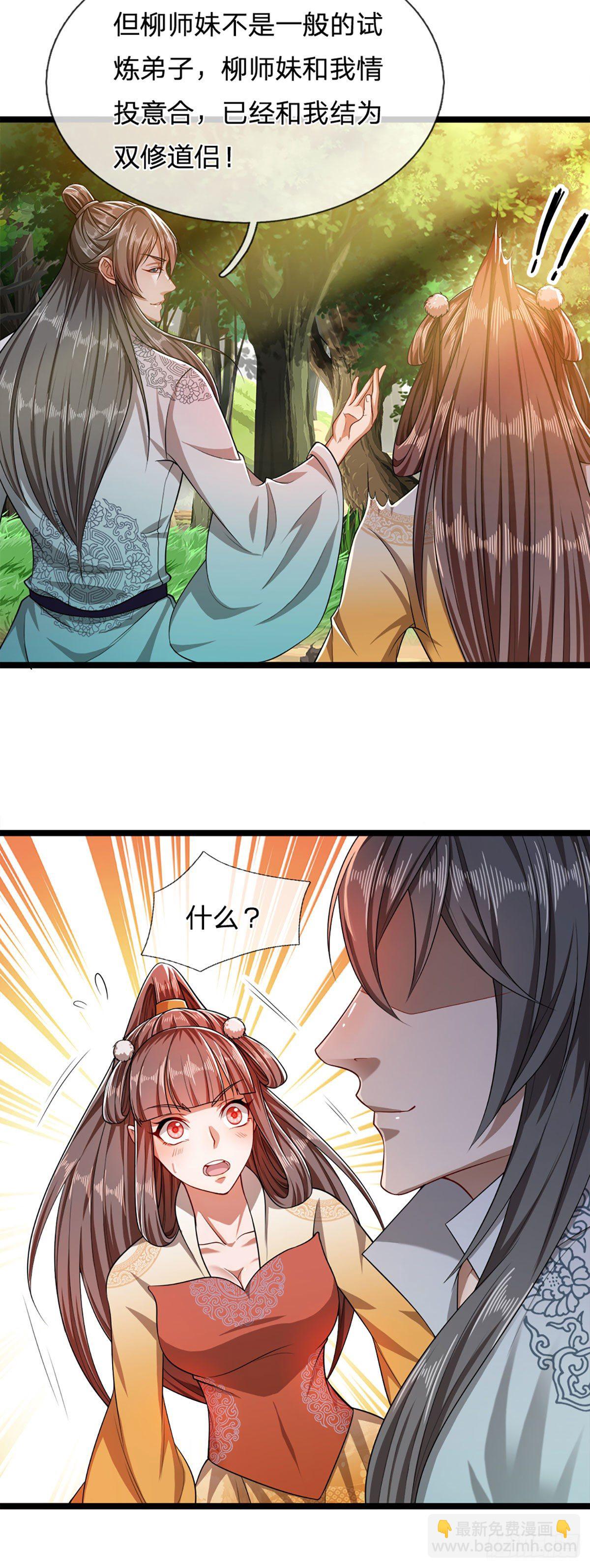 🍵被困百万年：弟子遍布诸天万界 第22话 两方对峙，结成道侣？ 第28页