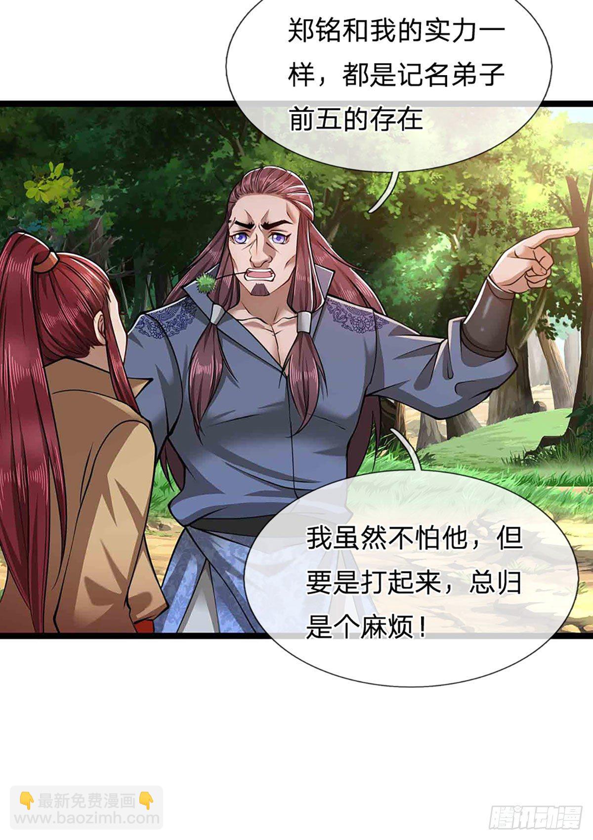 🍵被困百万年：弟子遍布诸天万界 第22话 两方对峙，结成道侣？ 第9页