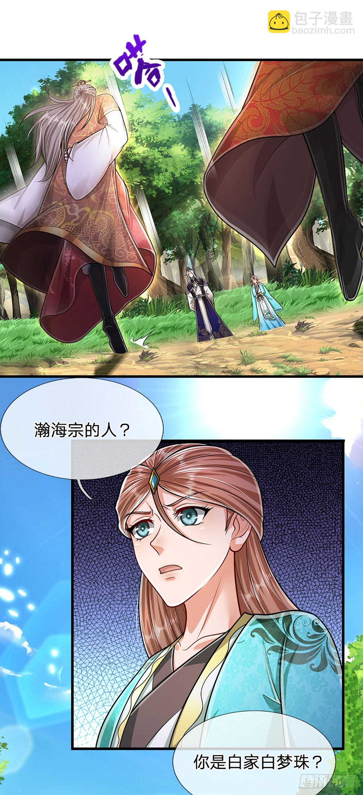 🍵被困百万年：弟子遍布诸天万界 第220话 邀请陆沉，出任客卿 第24页