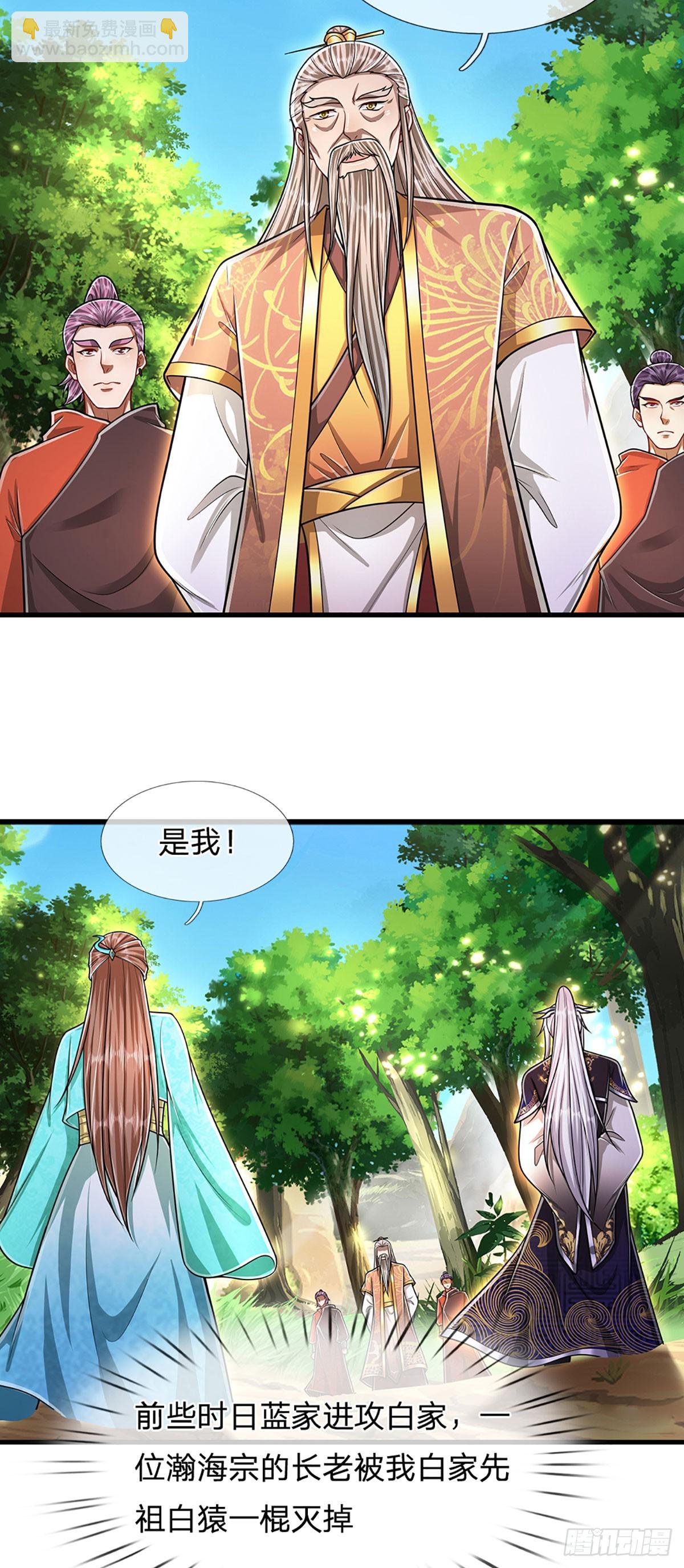 🍵被困百万年：弟子遍布诸天万界 第220话 邀请陆沉，出任客卿 第25页