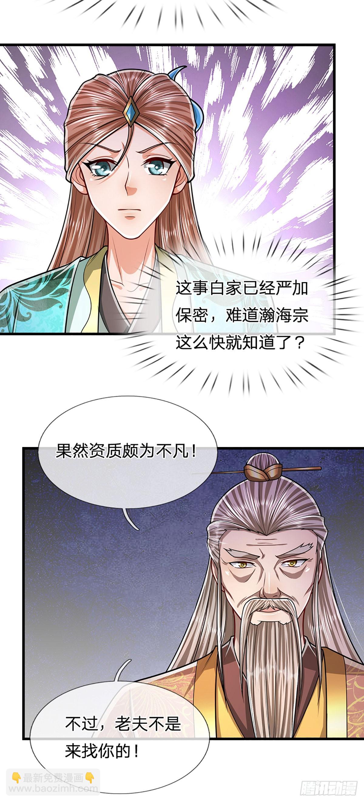 🍵被困百万年：弟子遍布诸天万界 第220话 邀请陆沉，出任客卿 第26页