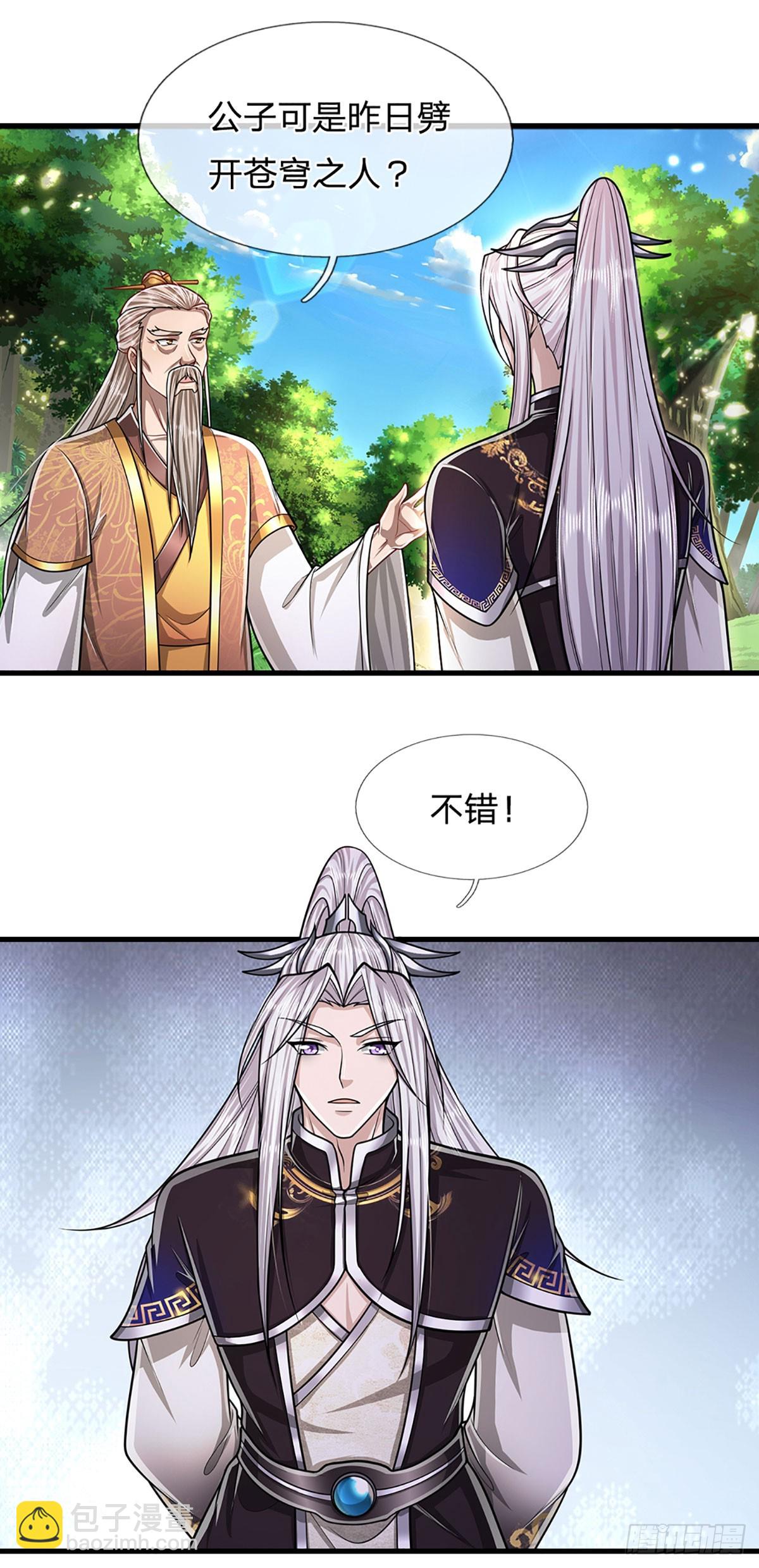 🍵被困百万年：弟子遍布诸天万界 第220话 邀请陆沉，出任客卿 第27页